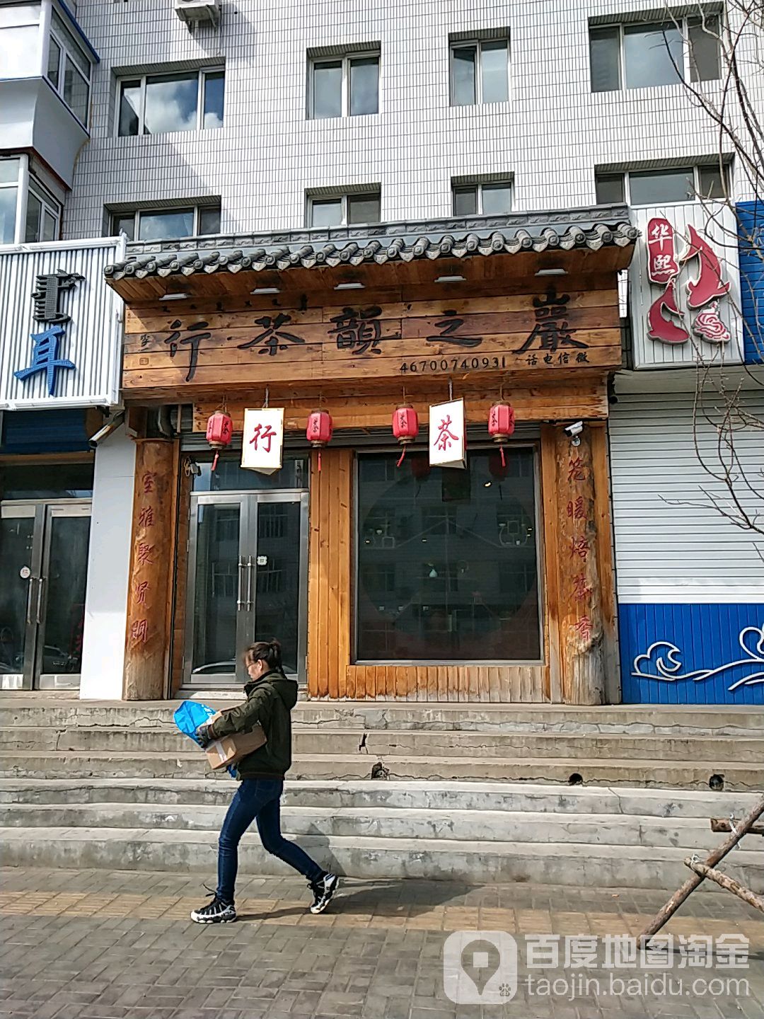 岩之韵茶行