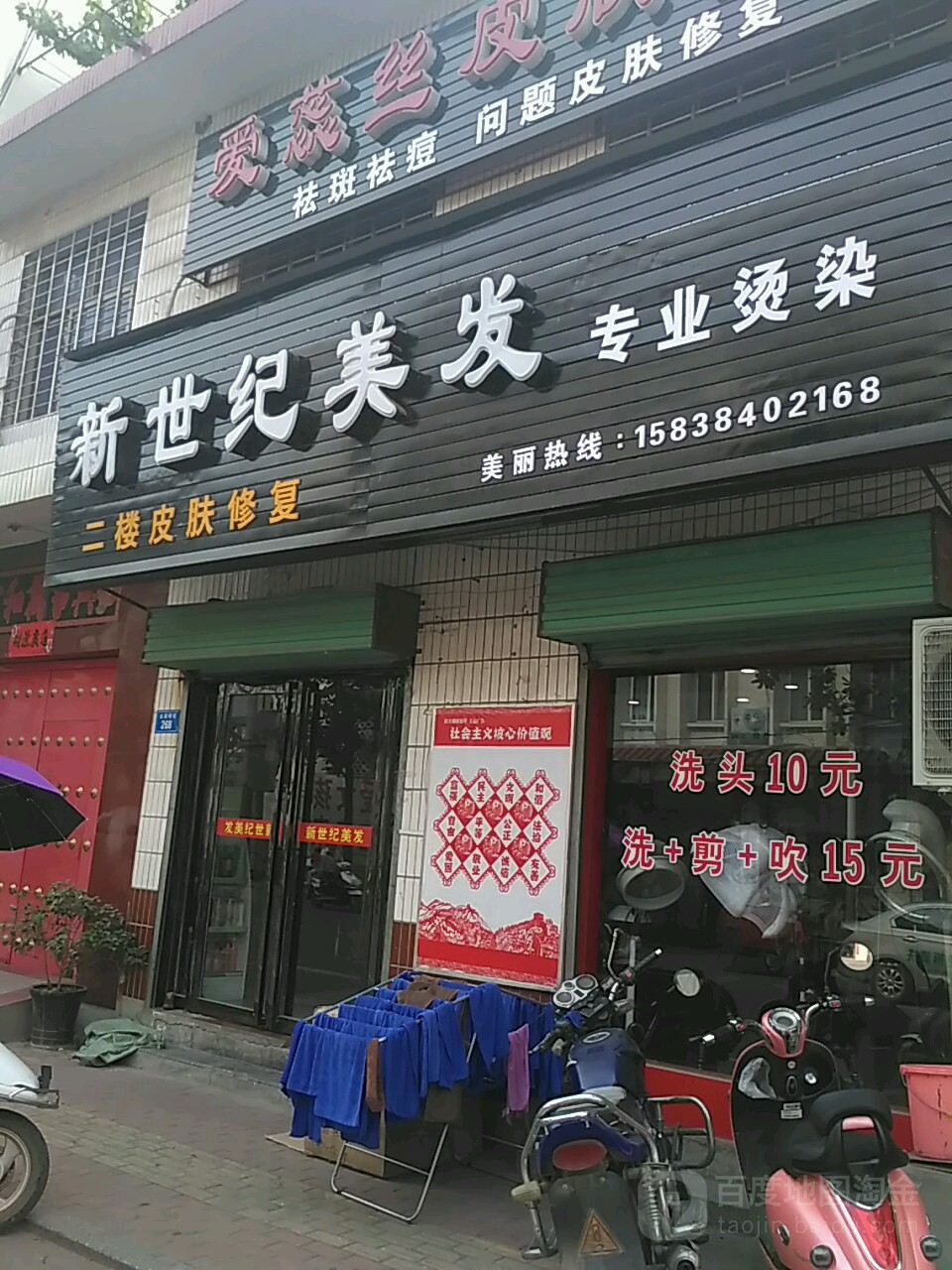 西峡县新世纪美发(五里桥街店)