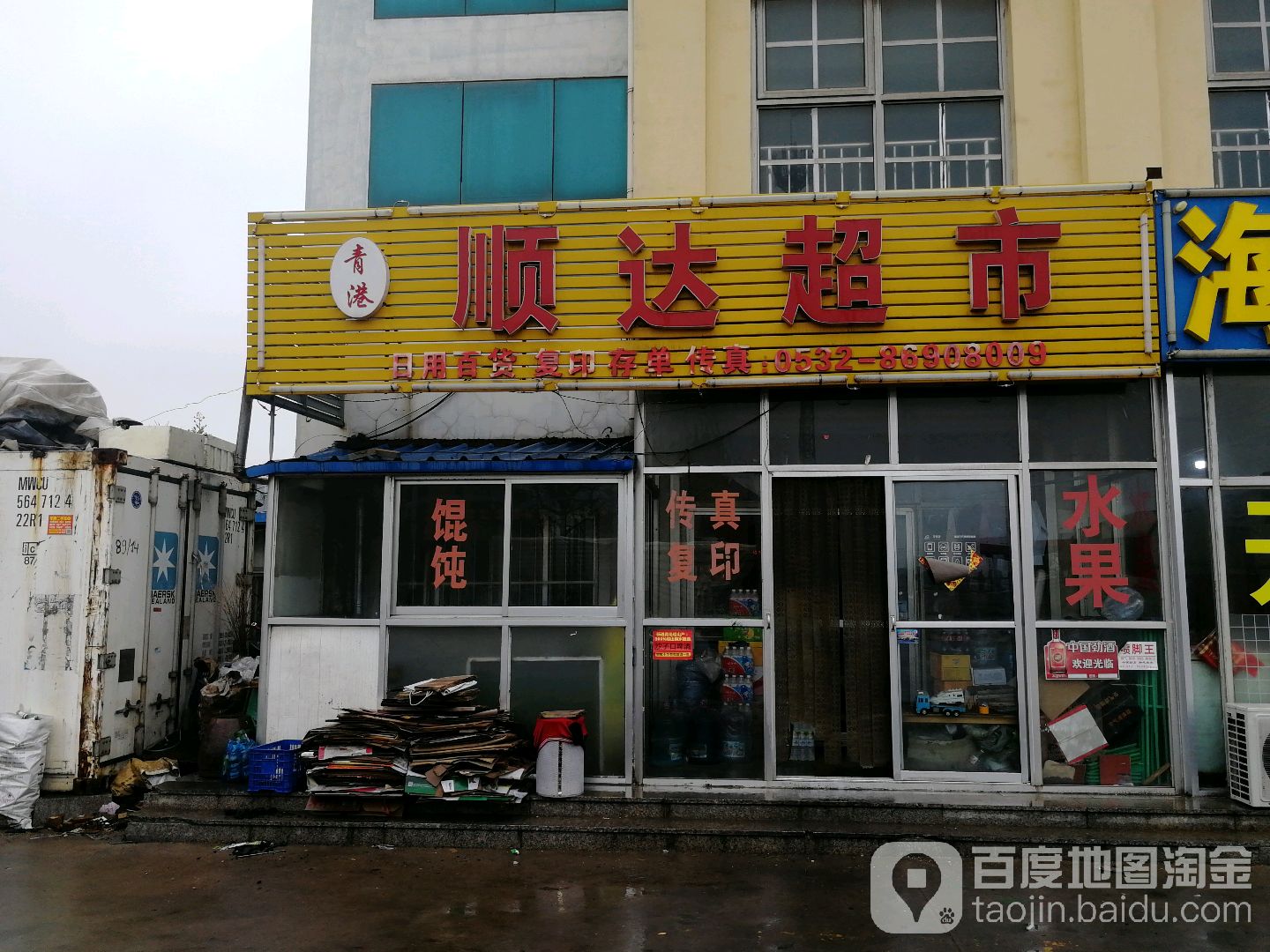 顺达超市(淮河东路店)