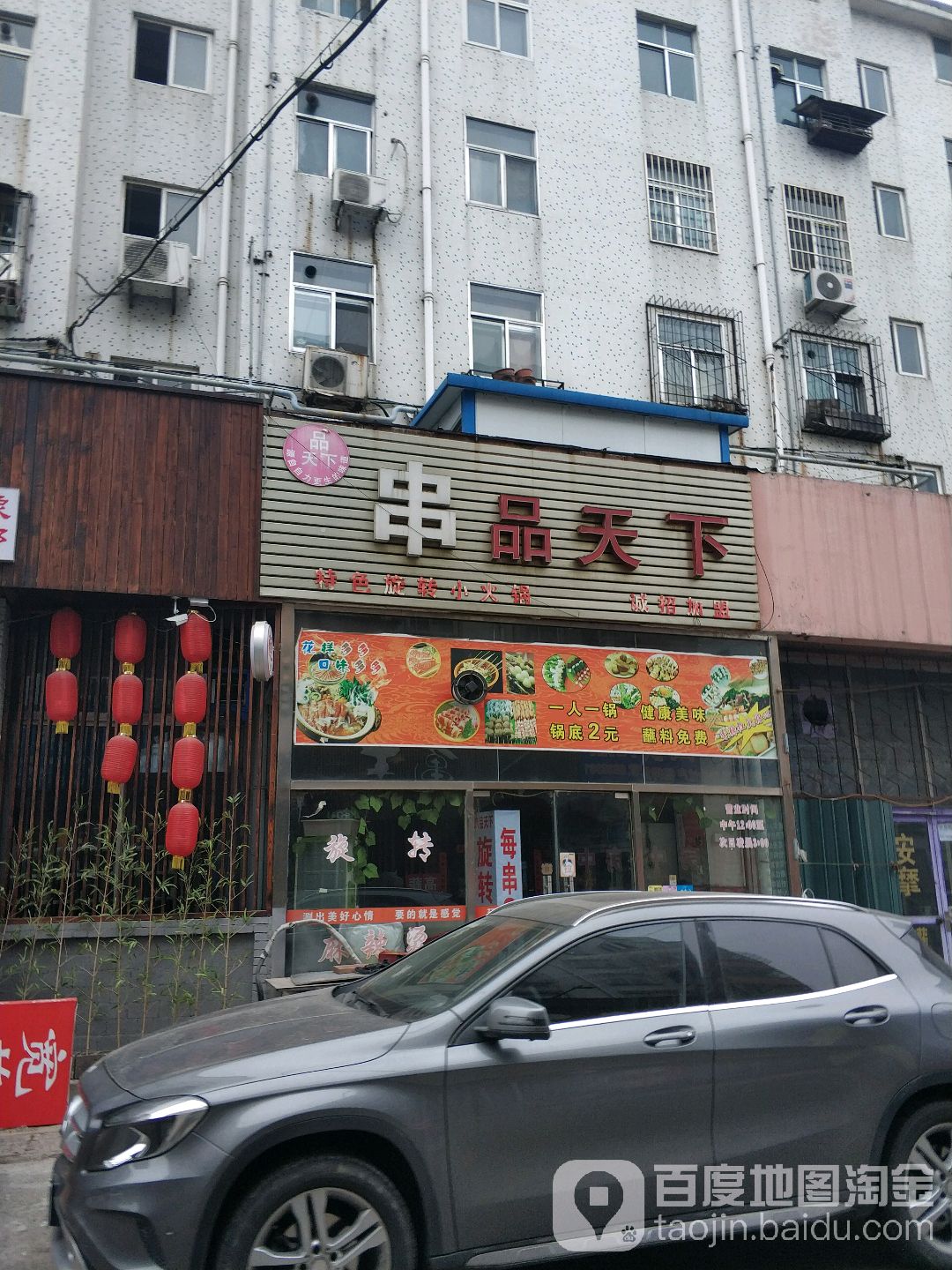 串平天下(泰华店)