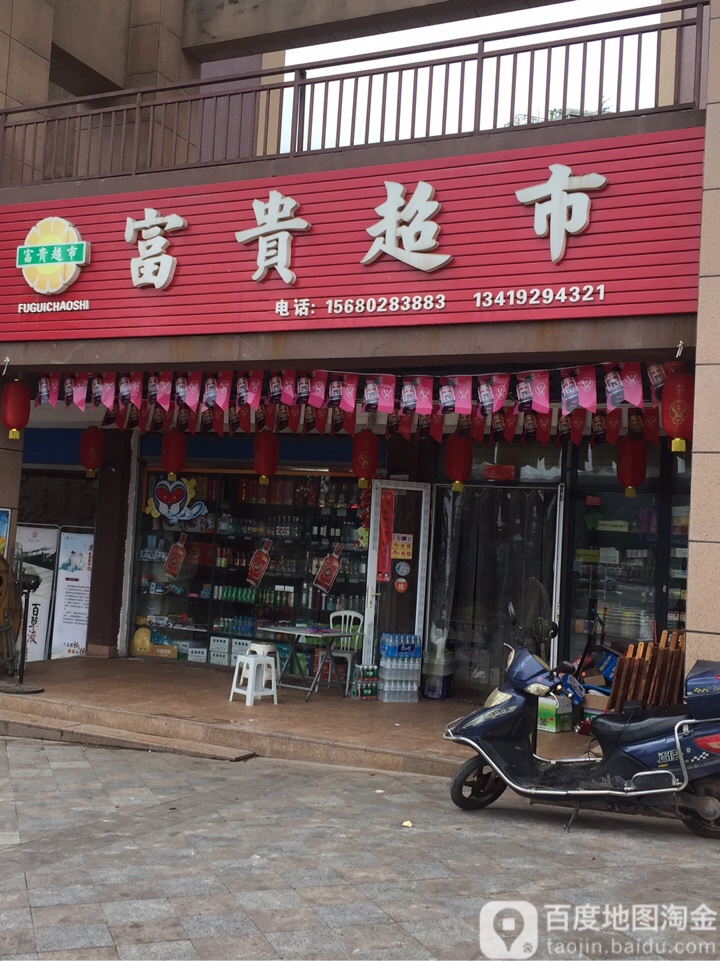 富贵超市(翠微路店)