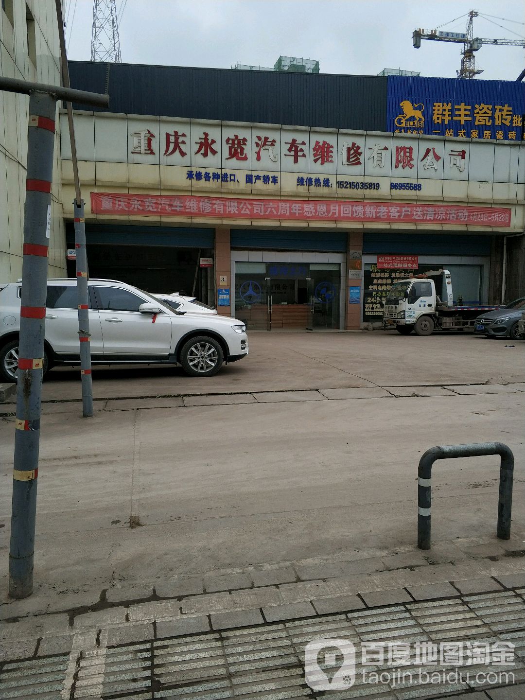 重庆永宽汽车维修有限工司