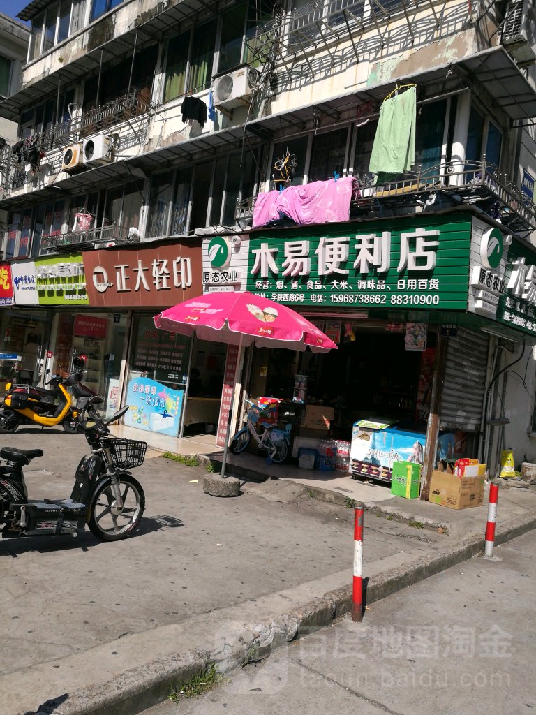 睁大轻印(学院西路店)