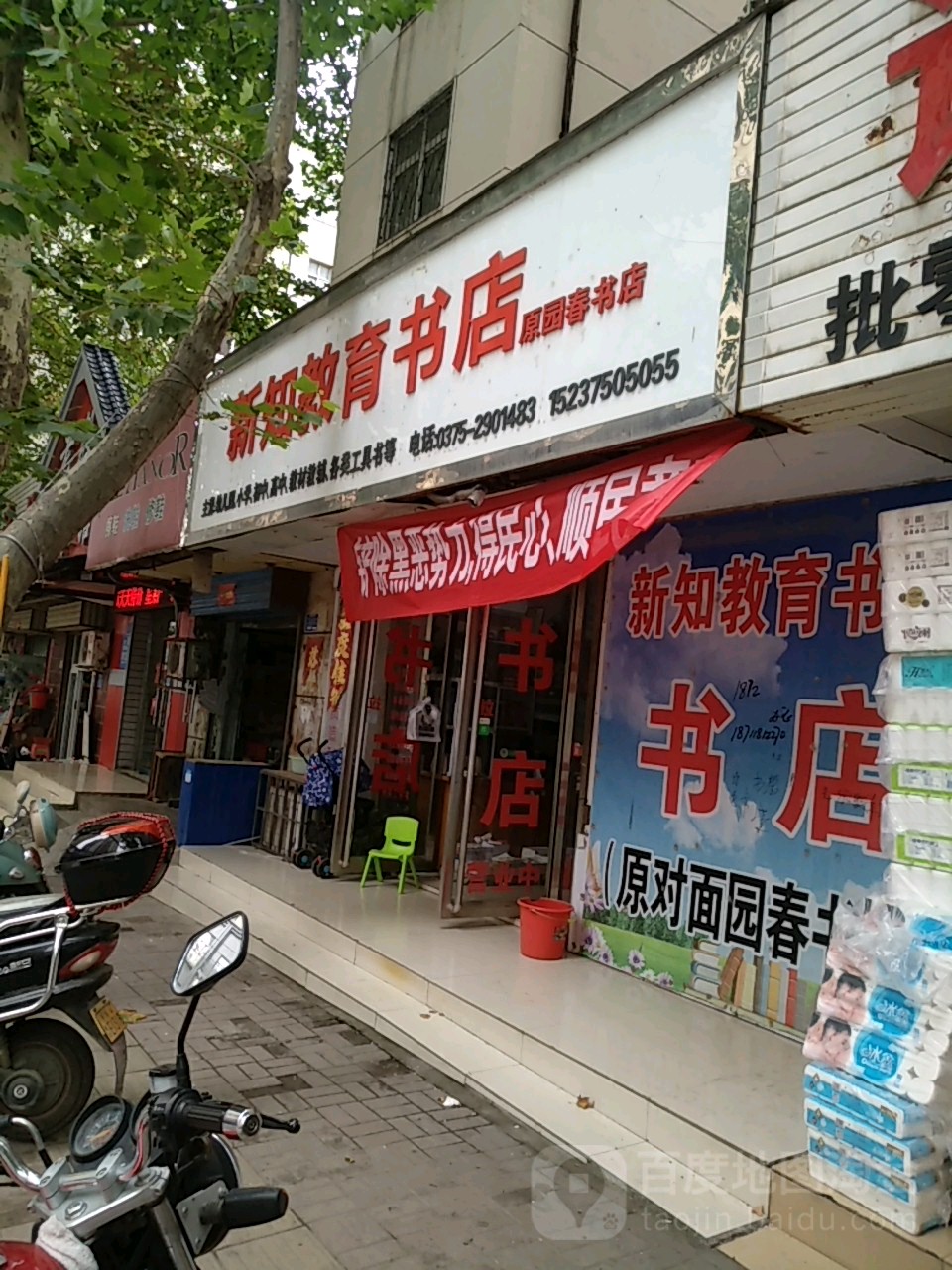新知教育书店