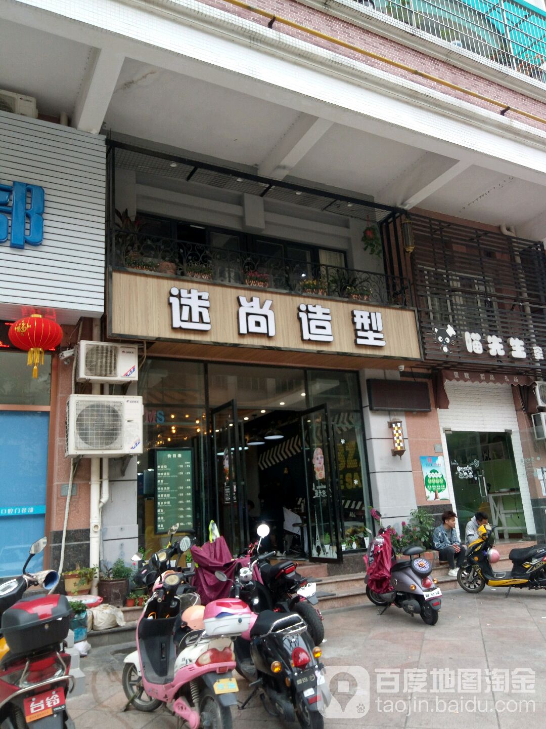 迷尚造型Hair salon(华盛店)