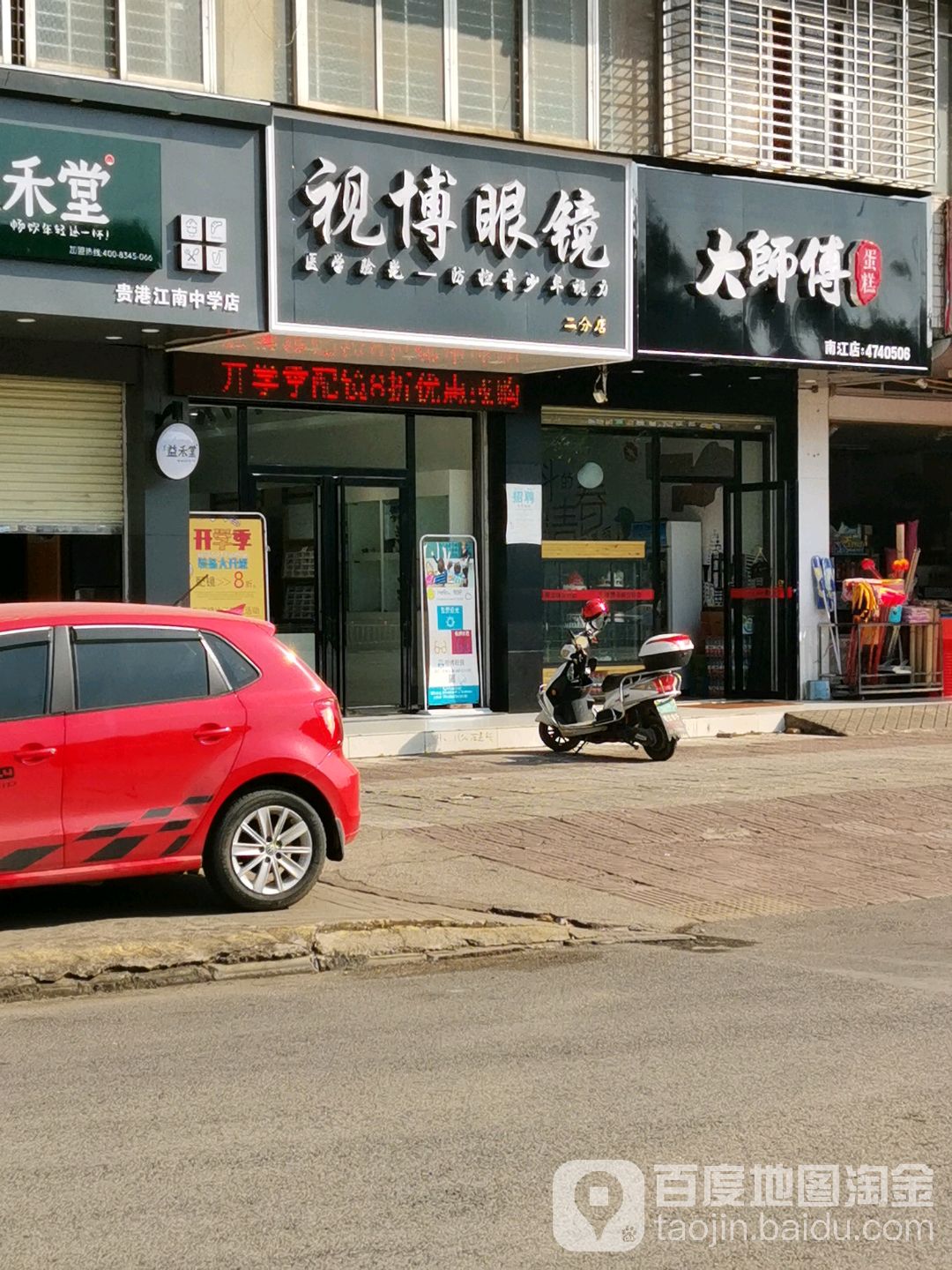 视博眼镜(二分店)