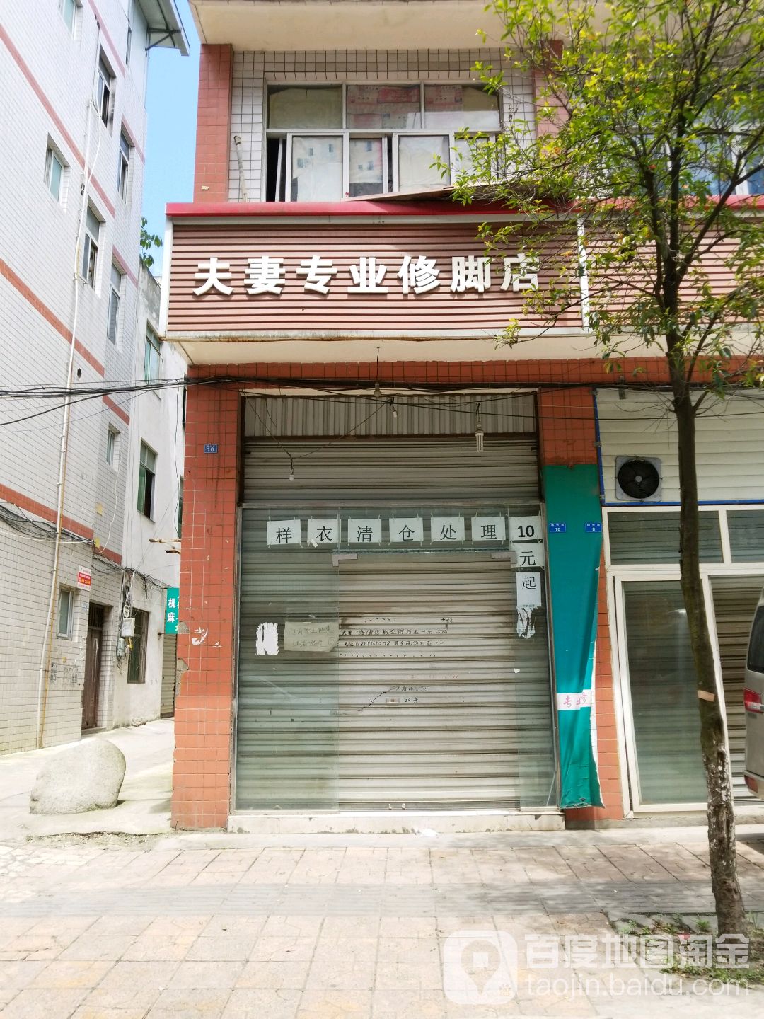 夫妻专业修脚