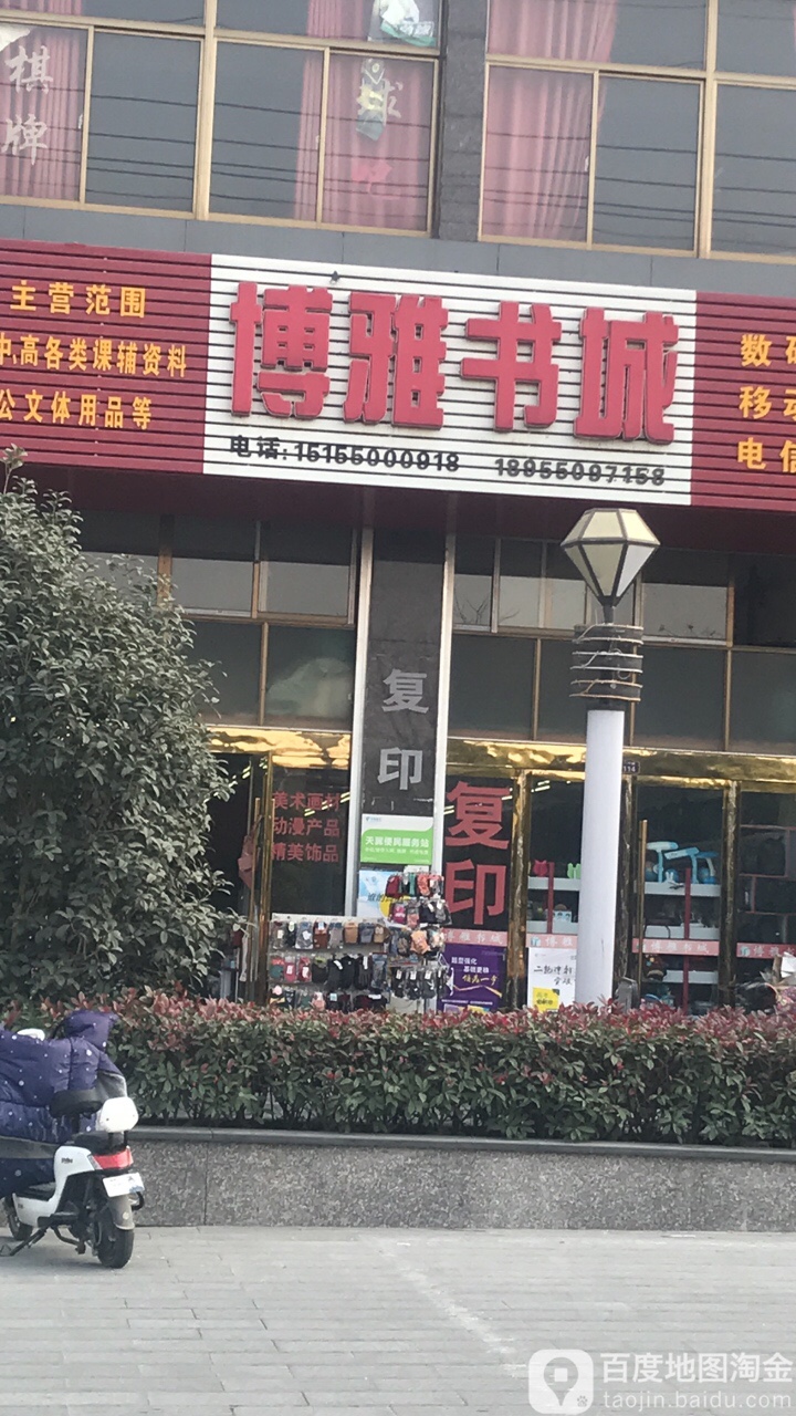 博览书城