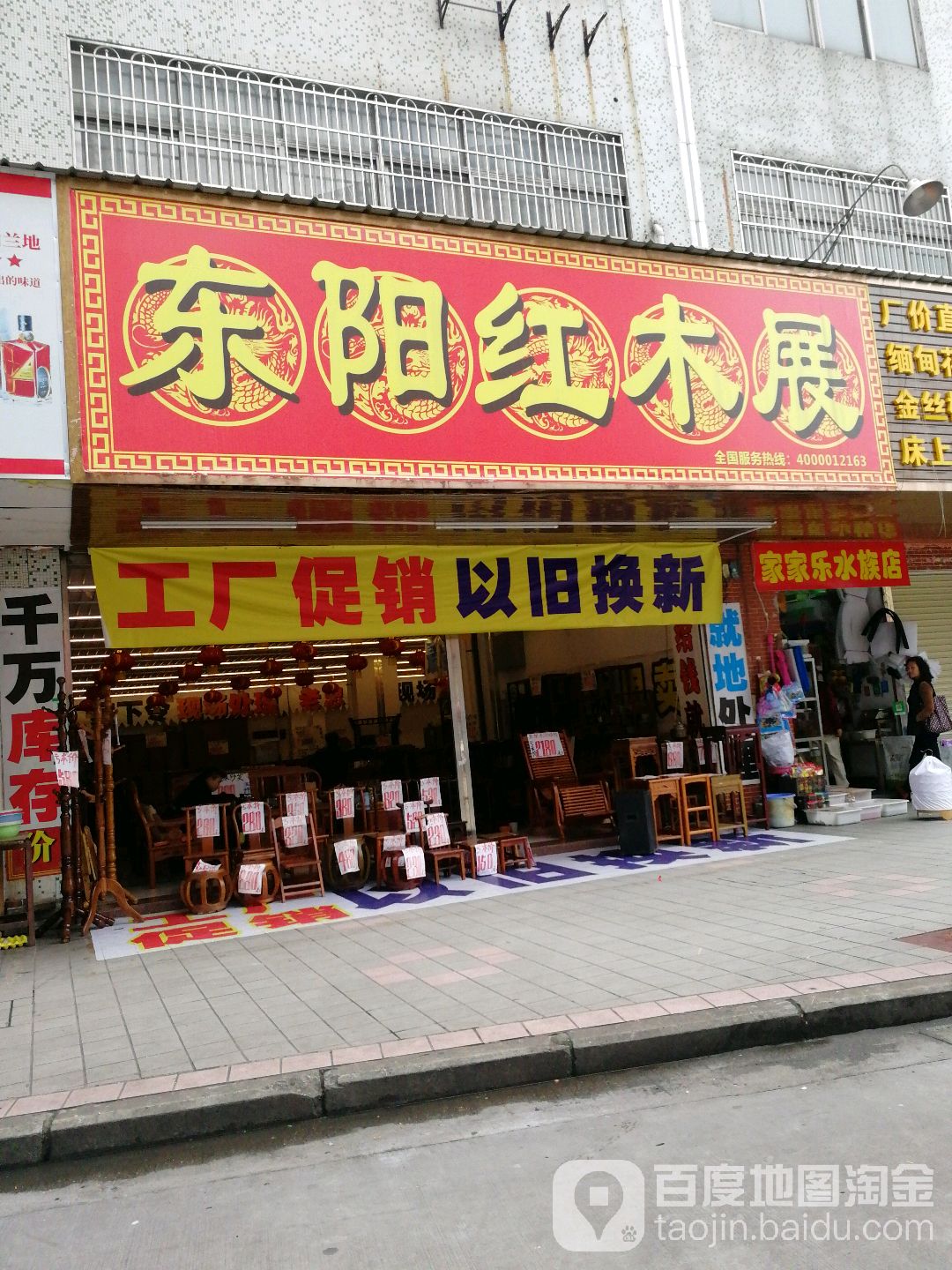 家家乐水景店