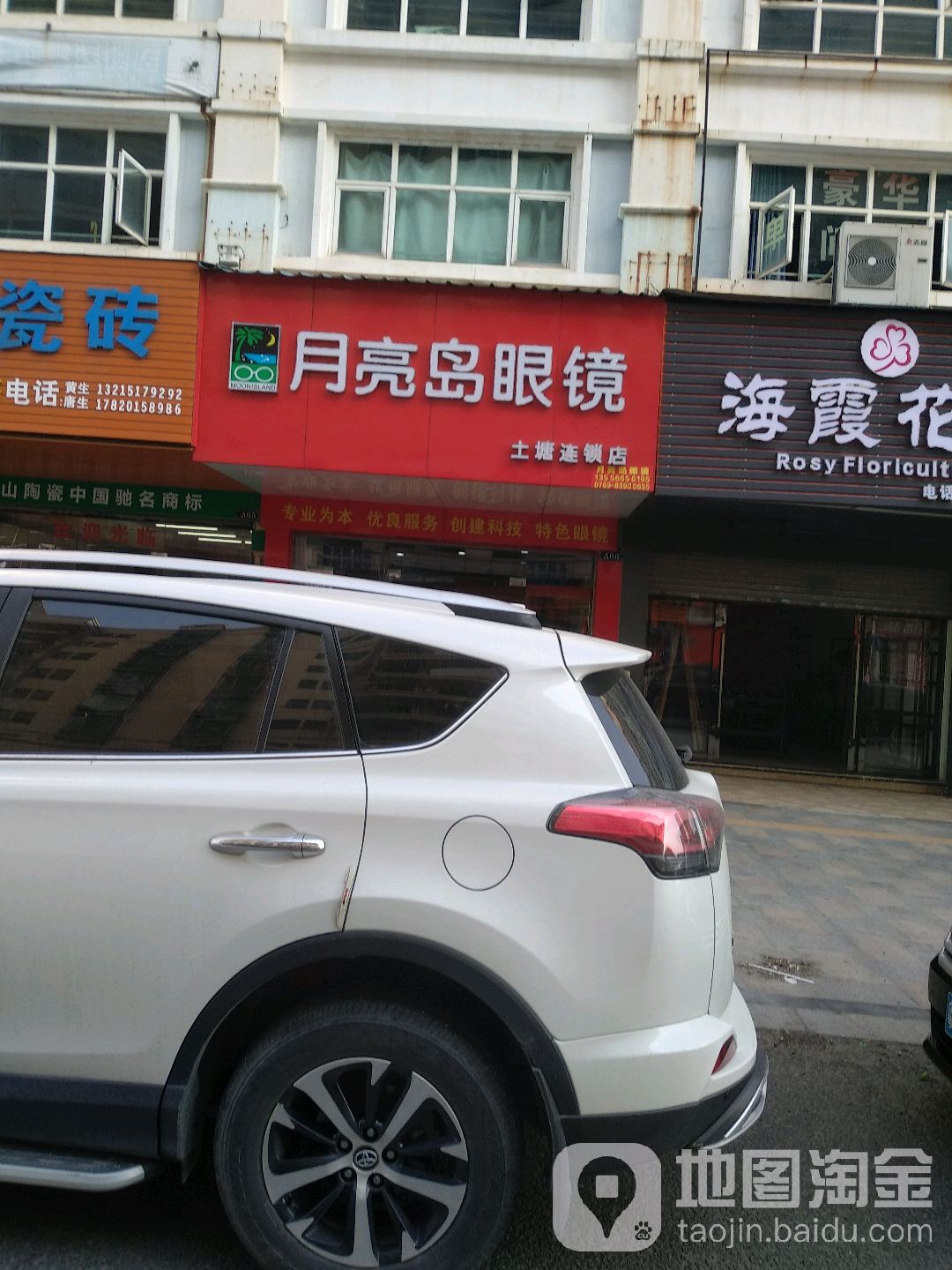 月亮岛眼镜(土塘店)