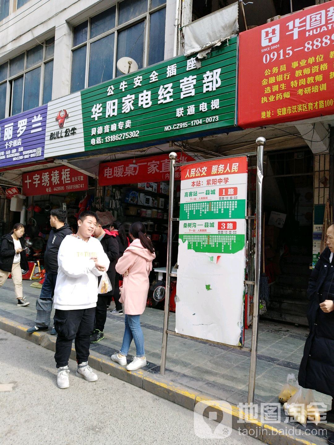 淮阳家电经营部