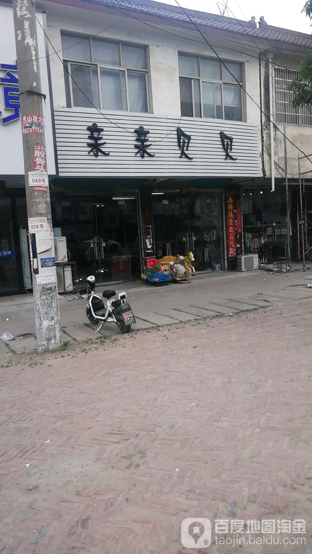 沈丘县付井镇亲亲贝贝(Y004店)