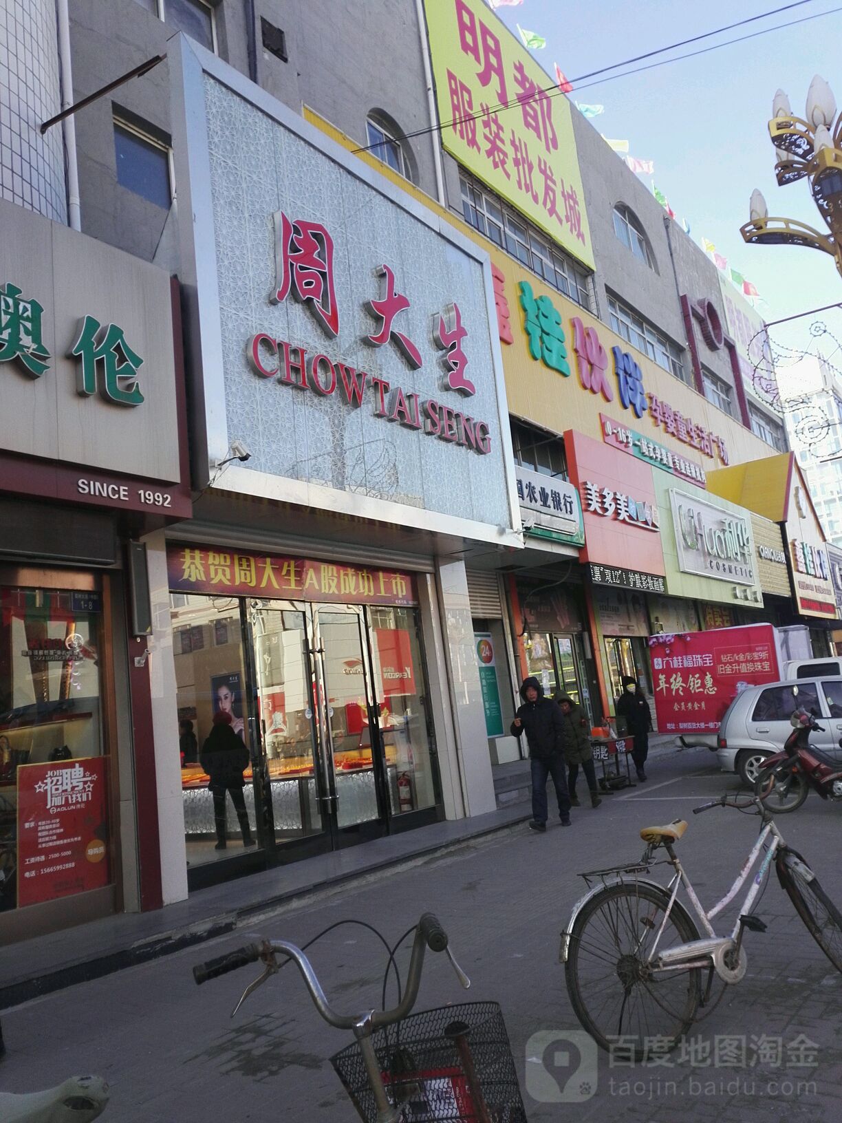 周大生(梨树百货大楼店)