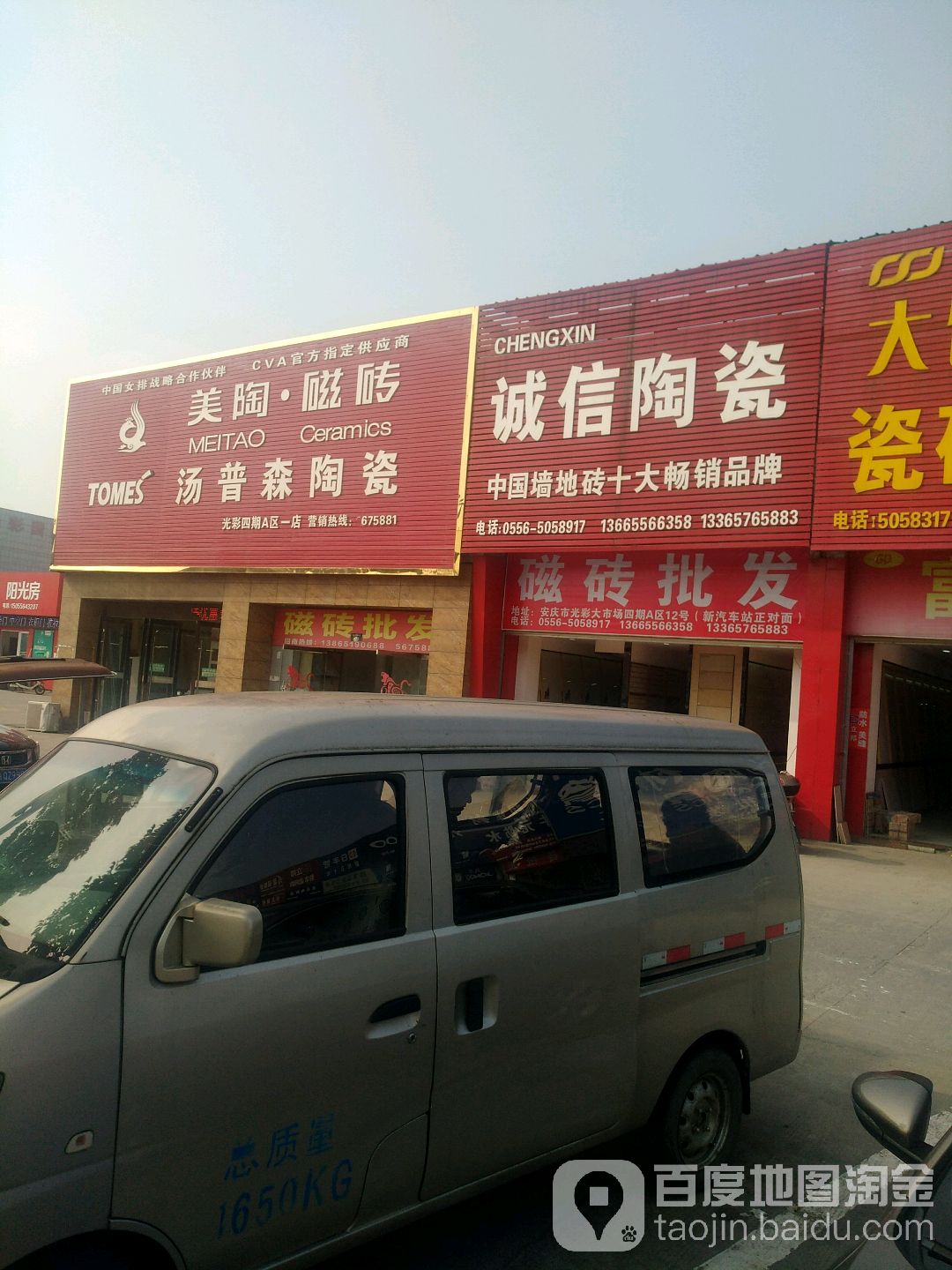 美陶瓷砖(迎宾东路店)