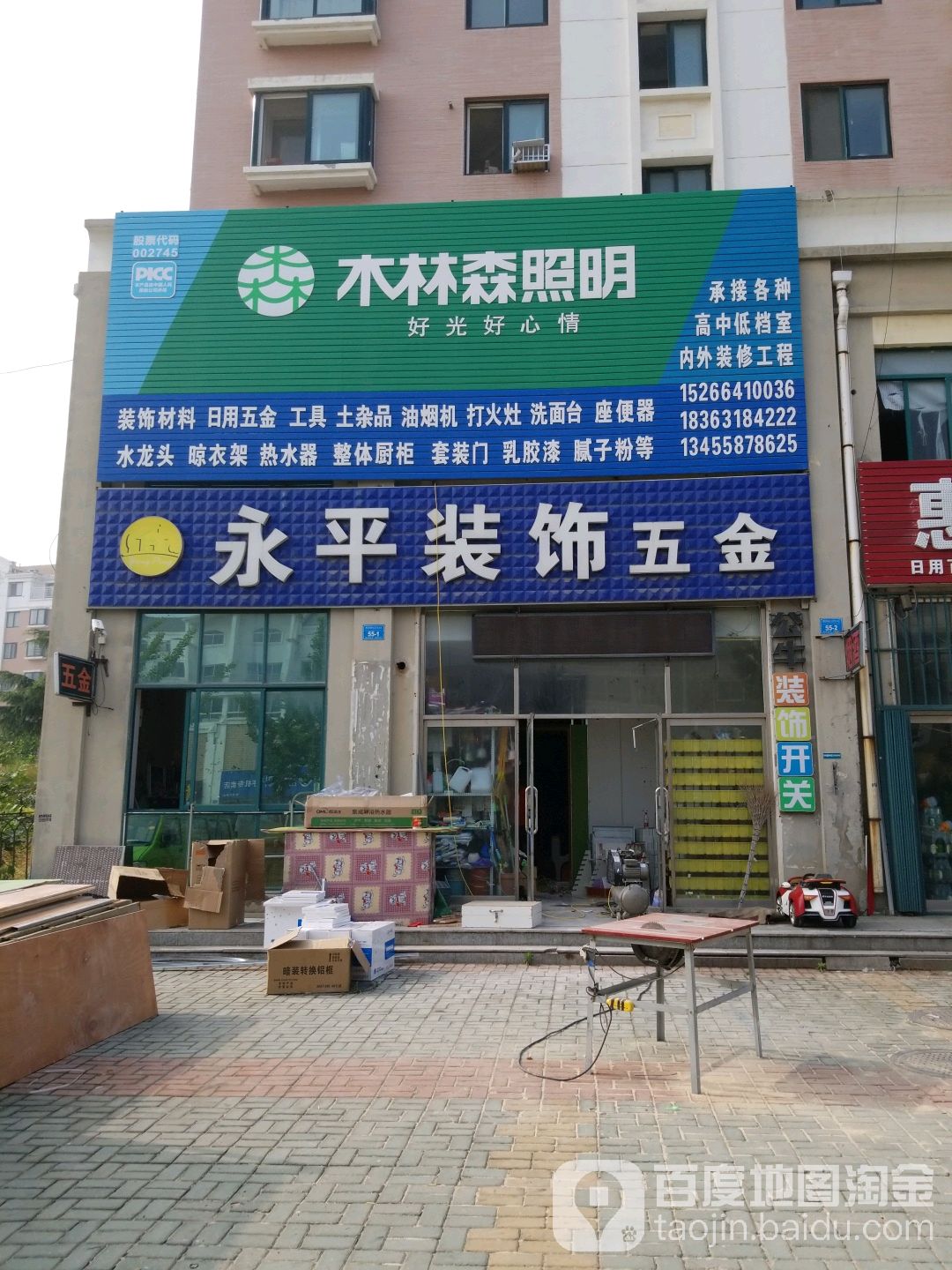 永平装饰五金