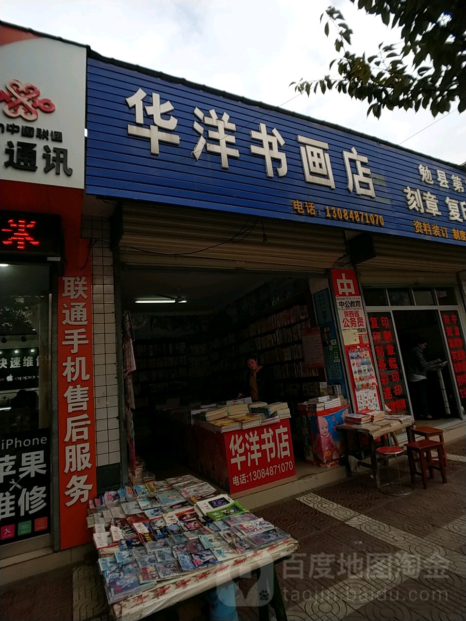 华阳书画店