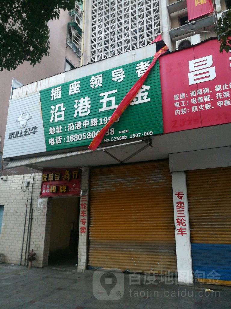 沿港五金