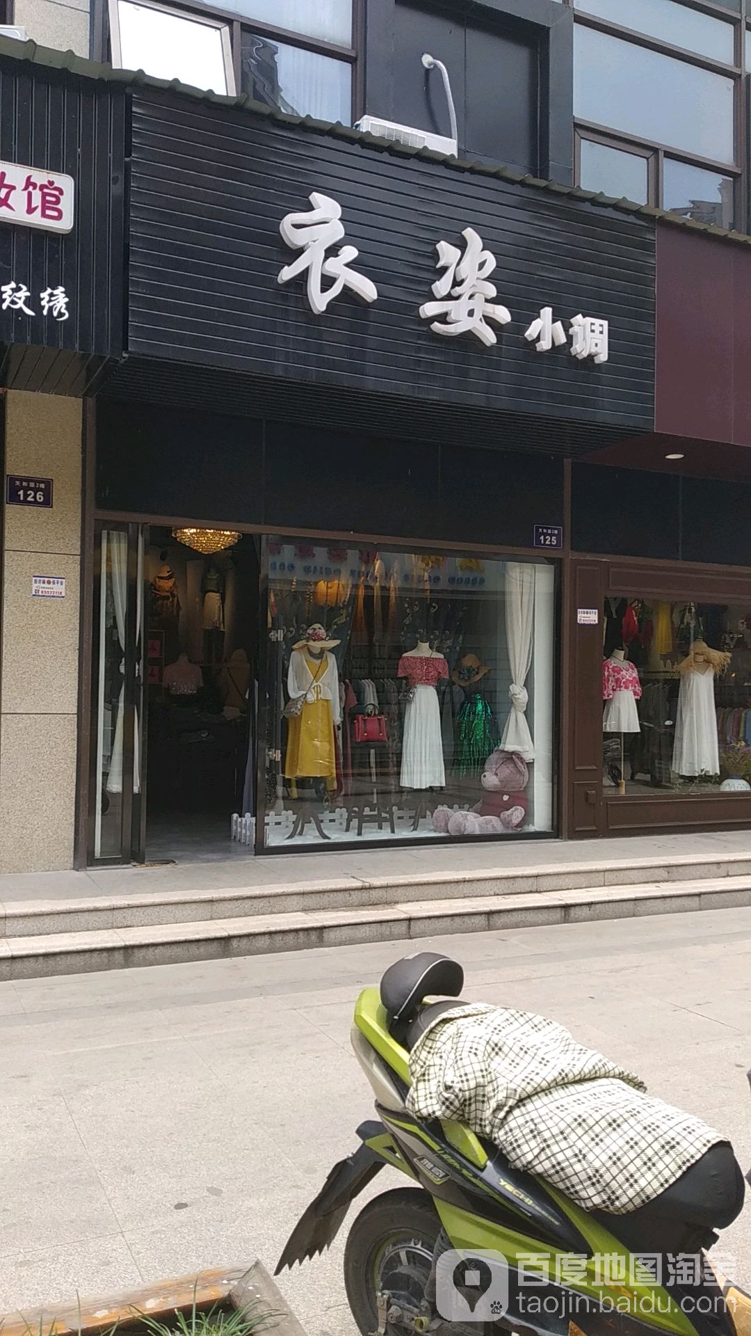 衣姿小调