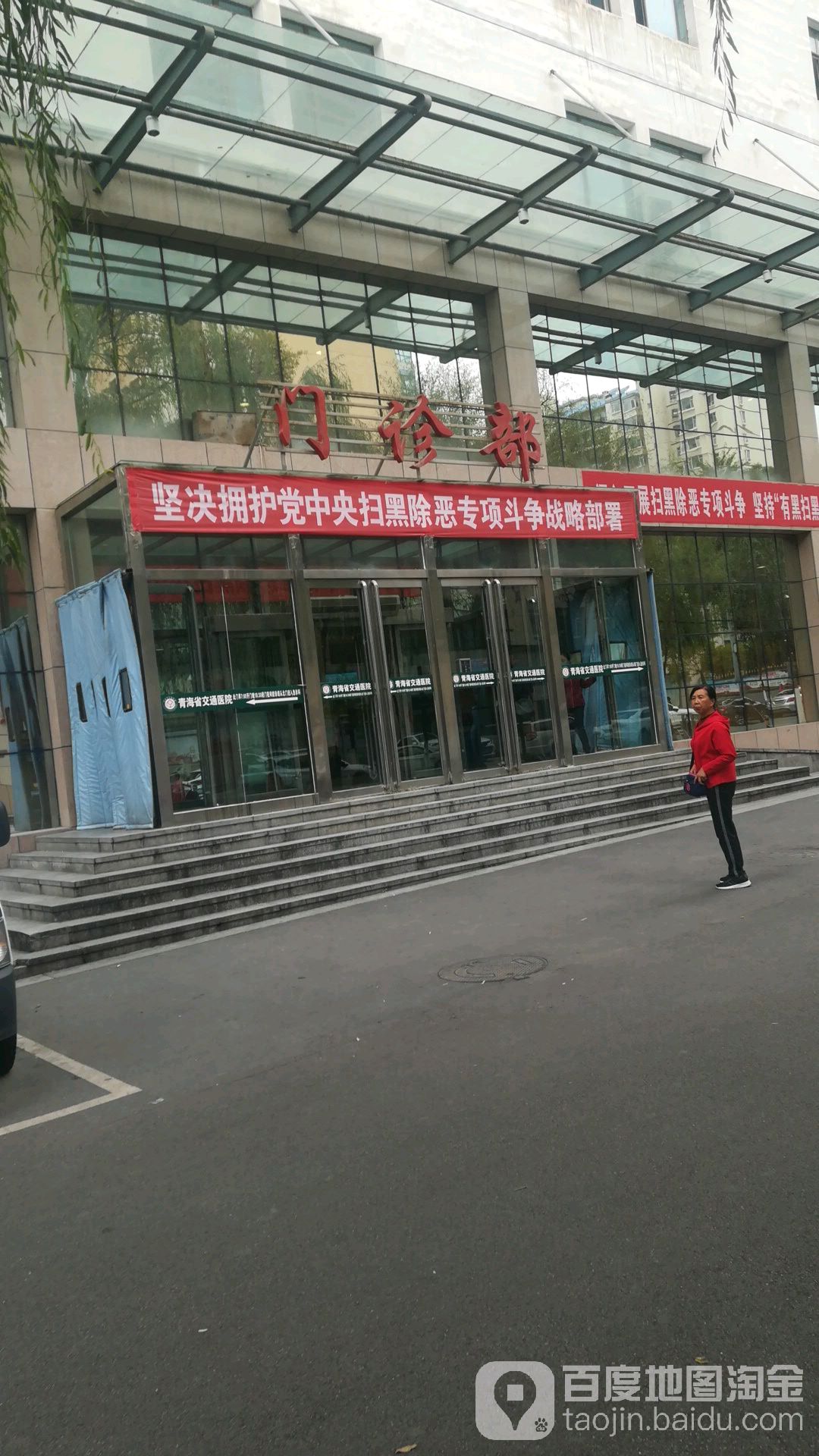 青海省交通医院-门诊部