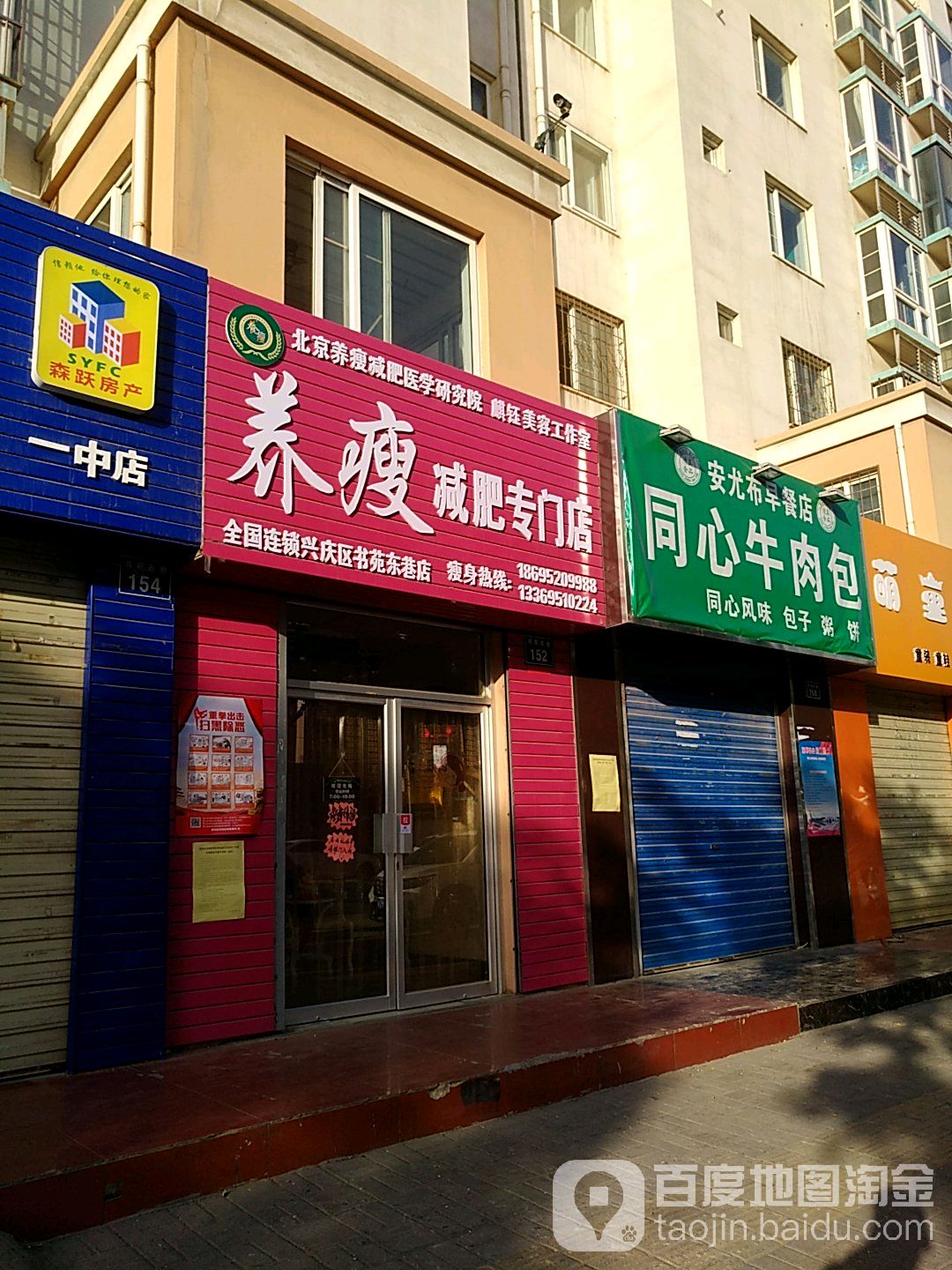 麒钰工作室养瘦减肥专卖店(兴庆区书苑东巷店)