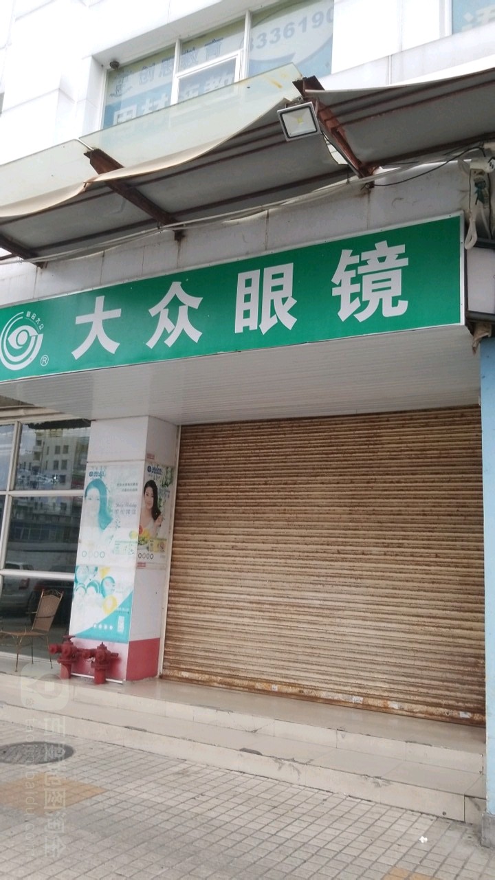 大众眼镜(吉大店)
