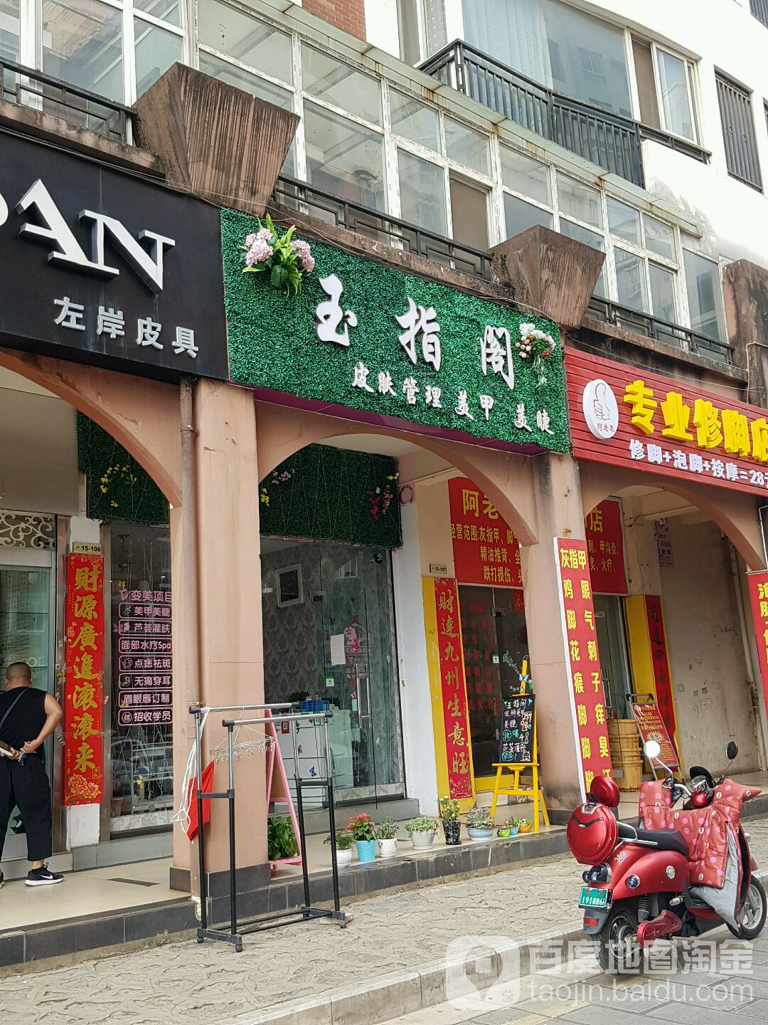 昆明市盘龙区玉zhi阁美甲店