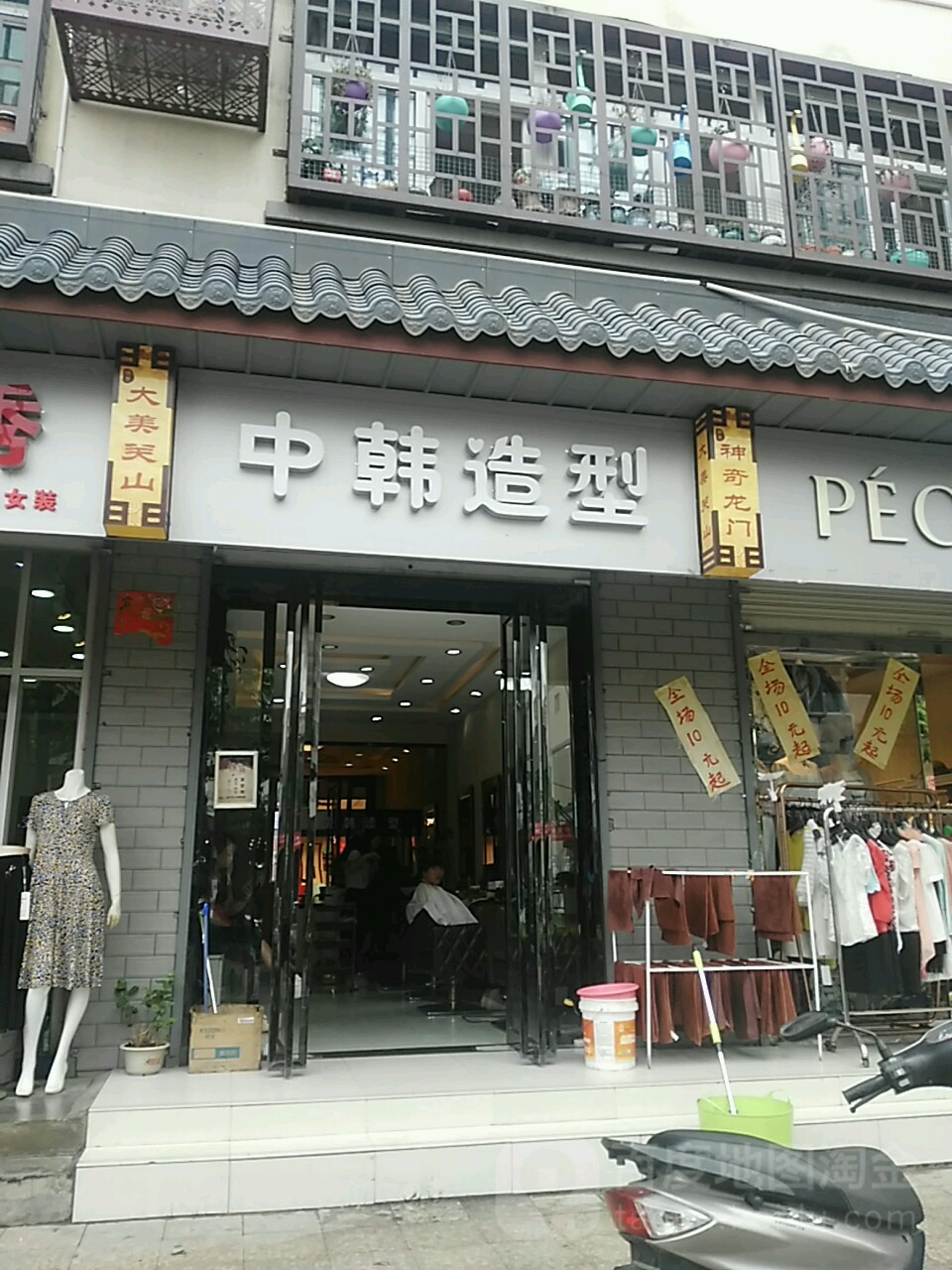 中韩造型(西大街店)