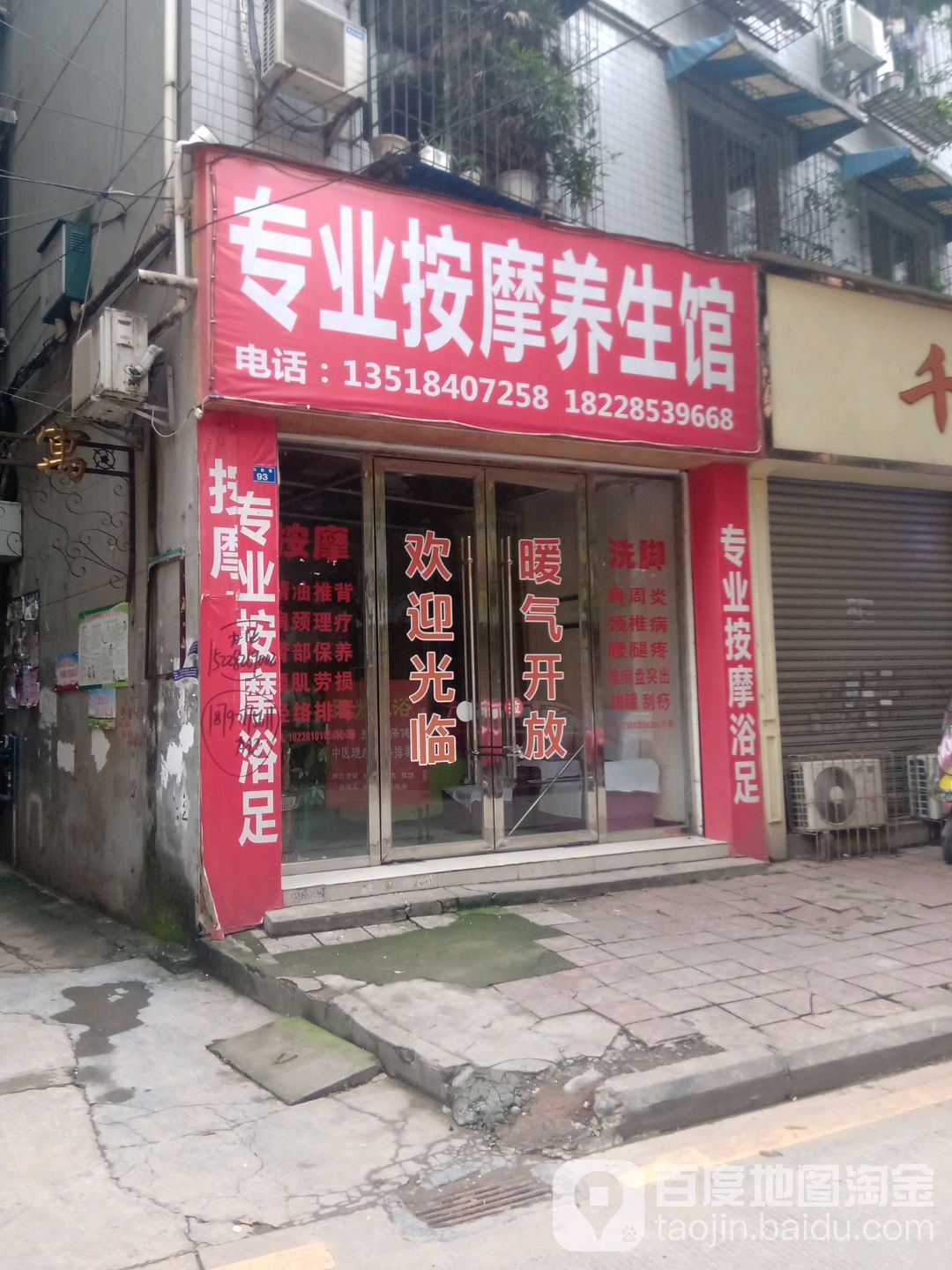 专业按摩养生馆