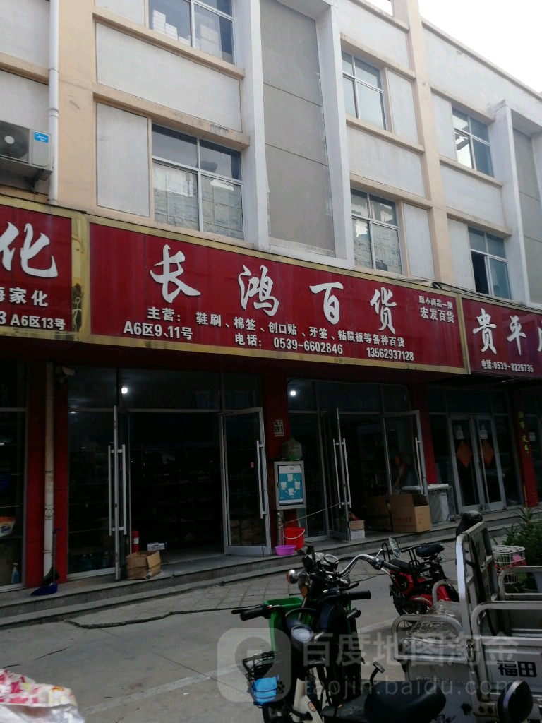 朝红百货(万泰商贸城店)