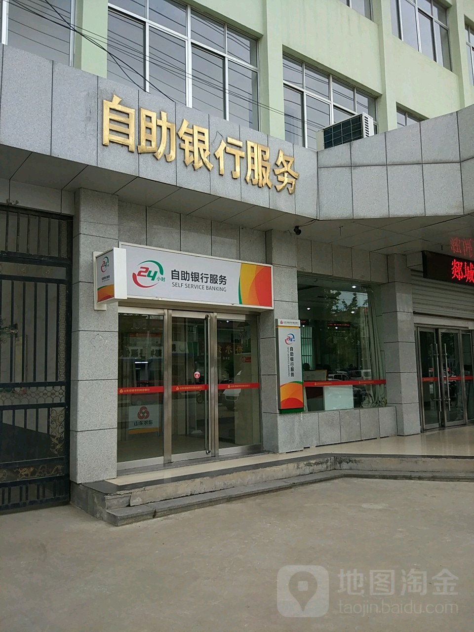 山东郯城农业商业银行24小时自助银行(重坊办事处店)