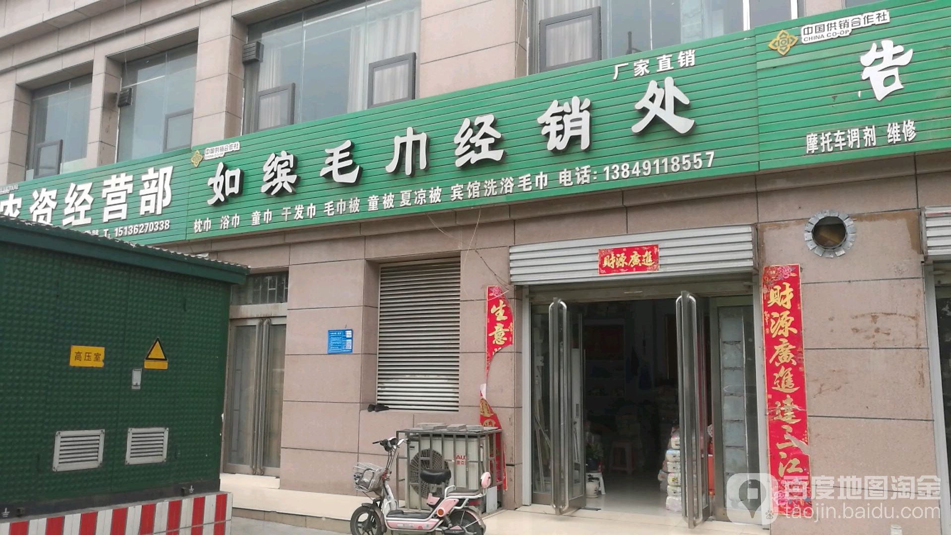 如缤毛巾经销处(光明路店)