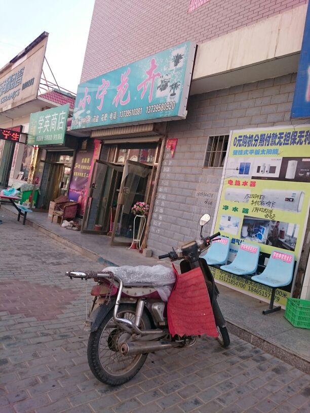 小宁花鸟(天仁幸福城五区店)