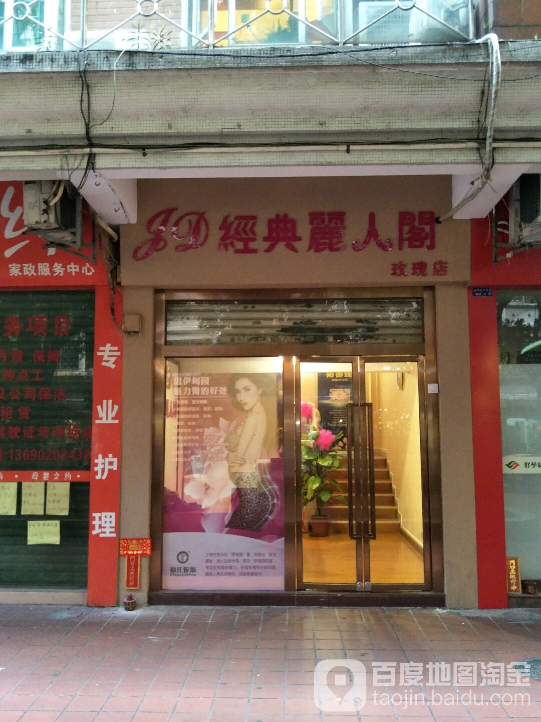经典丽人阁(玫瑰店)