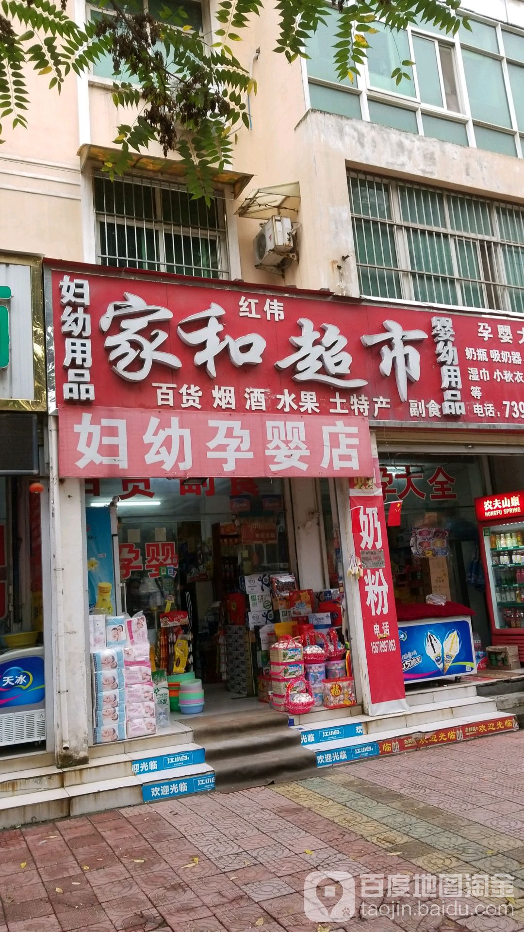家和超市(沁园南路店)