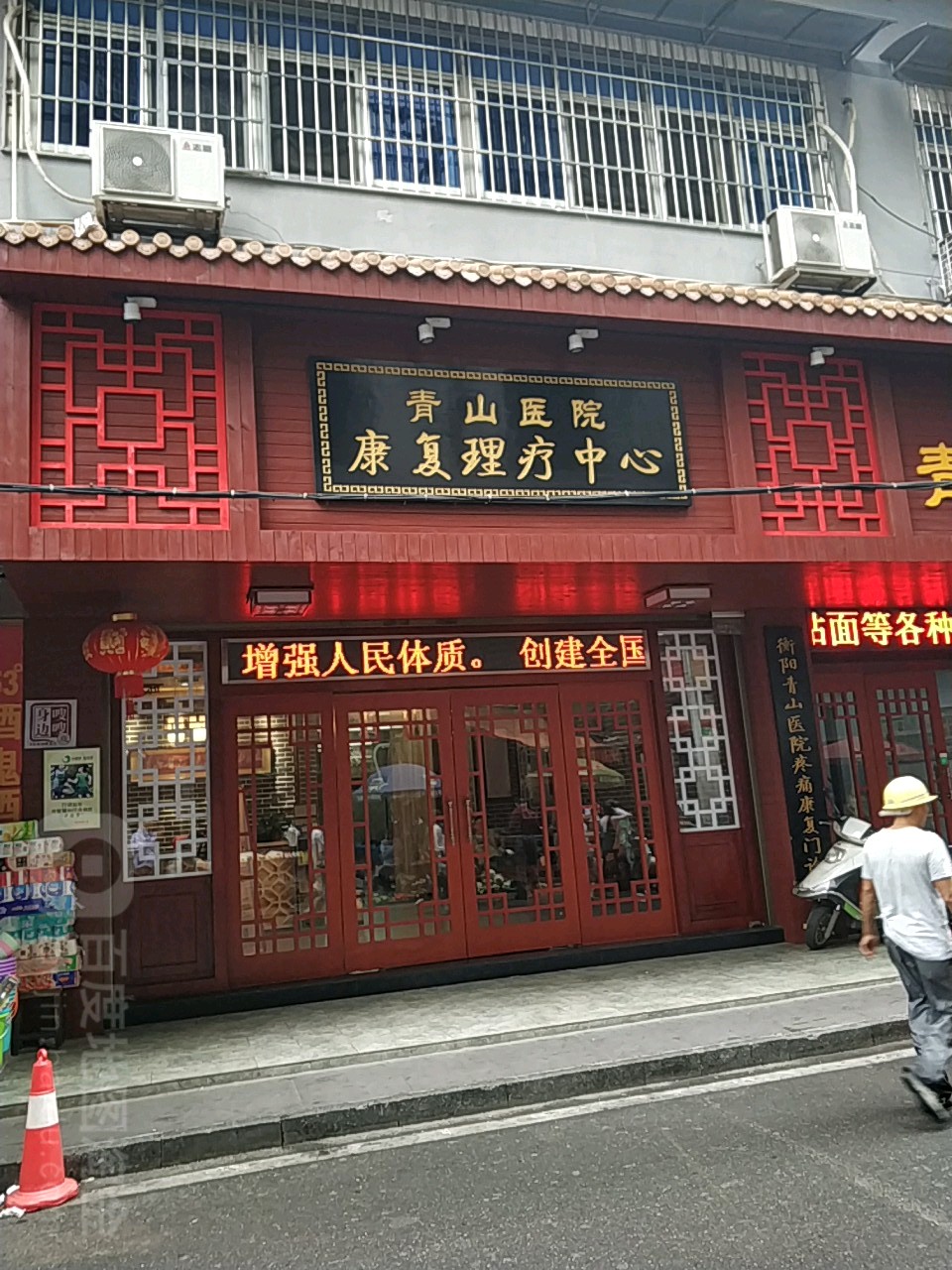 青山医院康复理疗中心