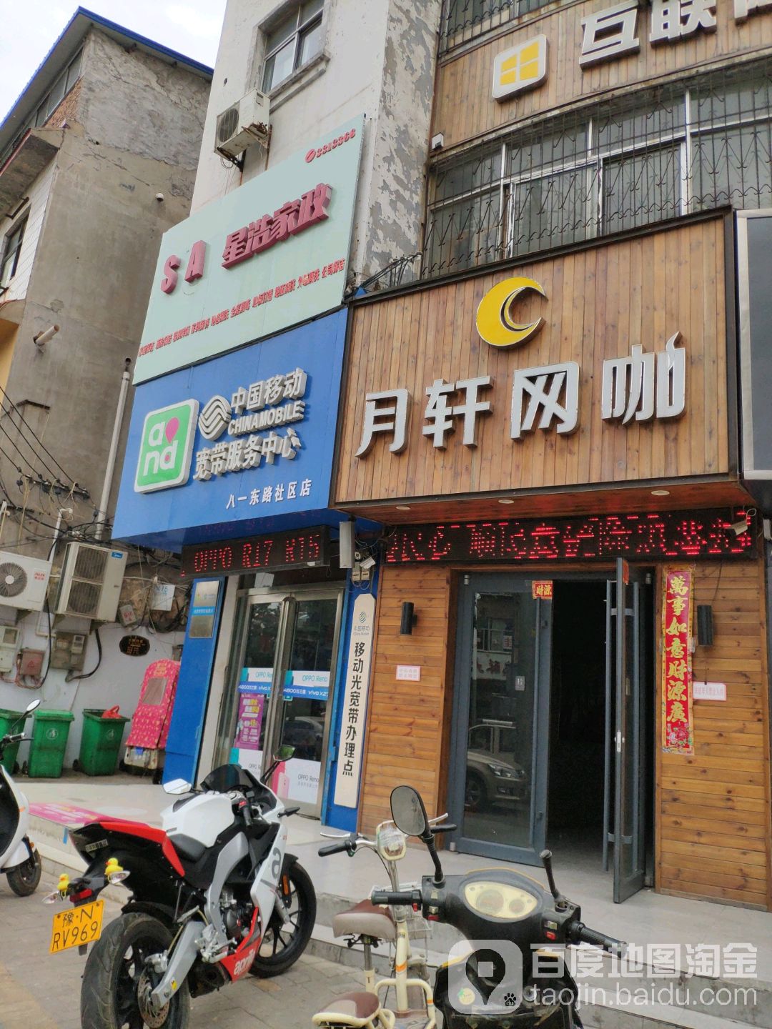 月轩网吧(八一路店)