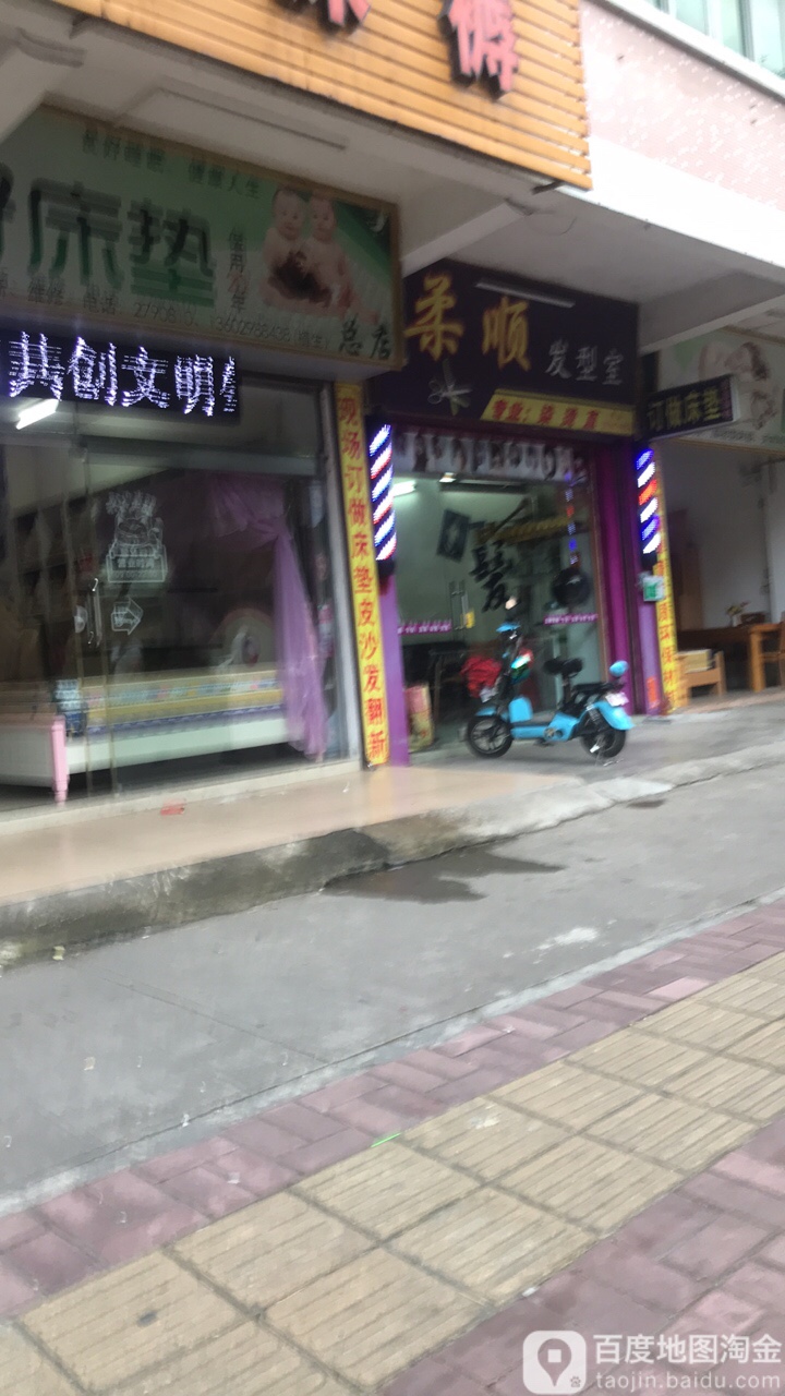 柔顺发型室