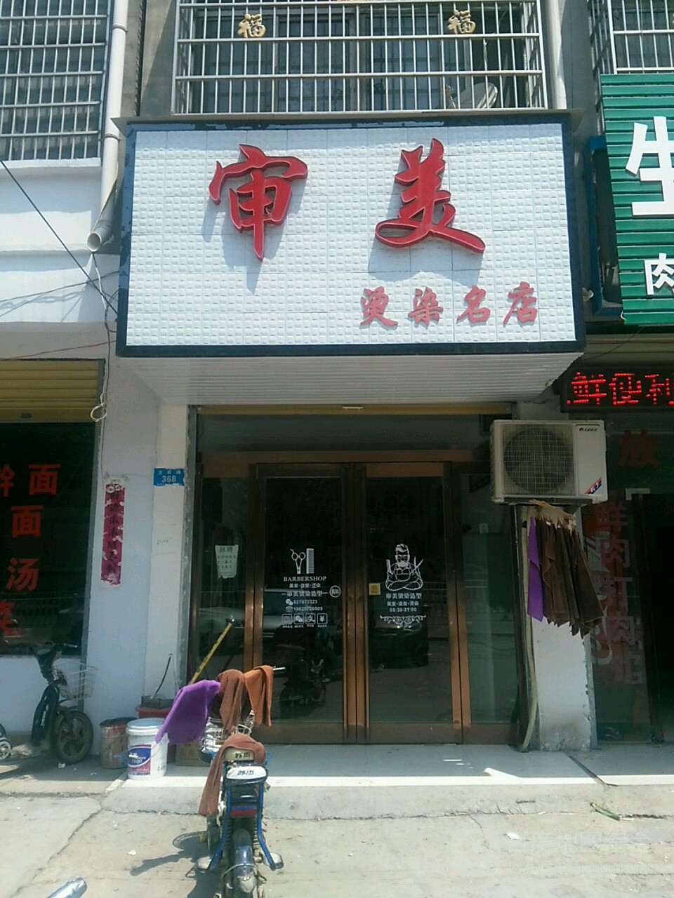 审美烫染名店