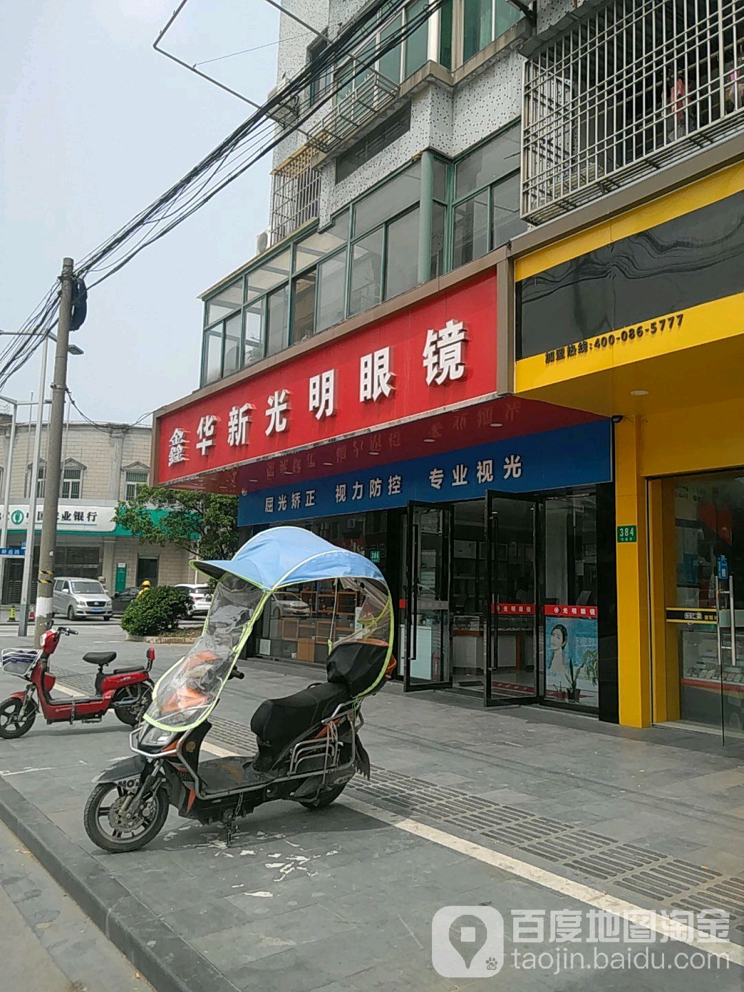 光明眼睛(华新店)