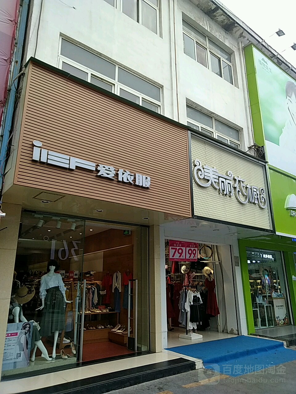 iEF爱依服(新天地生活广场店)