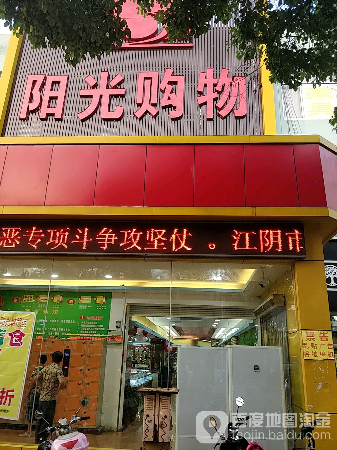 世纪阳光购物广场(祝塘店)