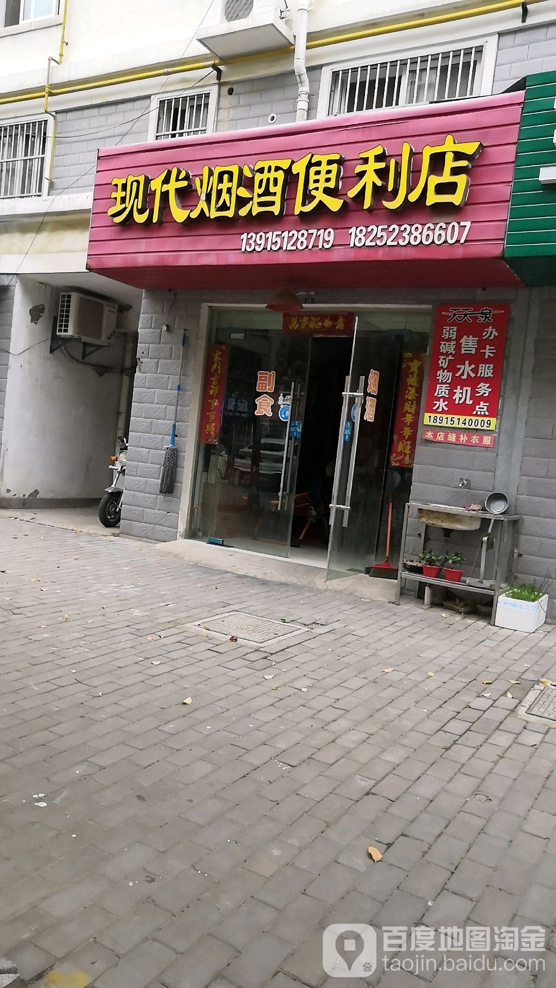 现代烟酒遍历店