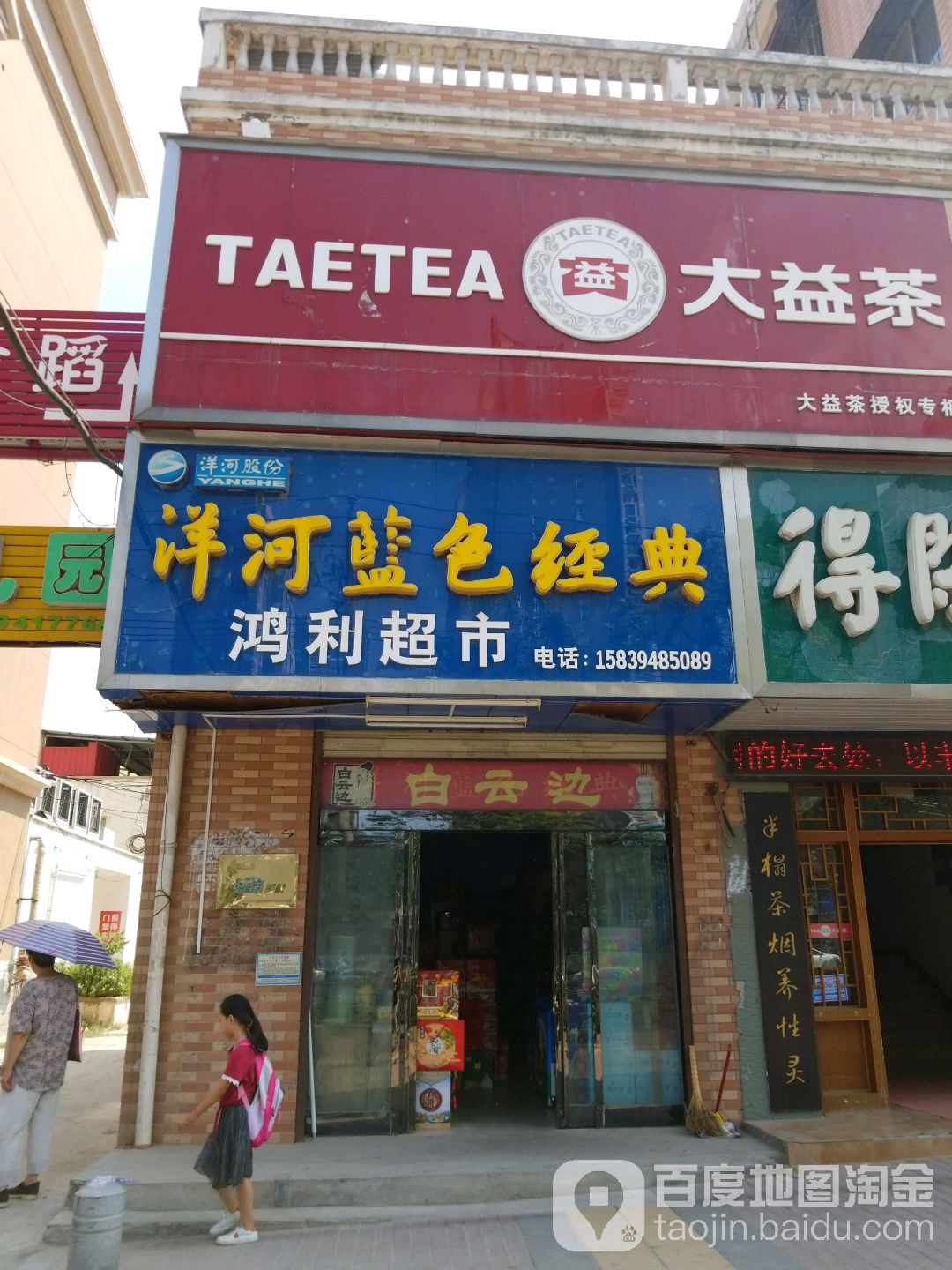 洋河蓝色经典鸿利超市(大庆路店)