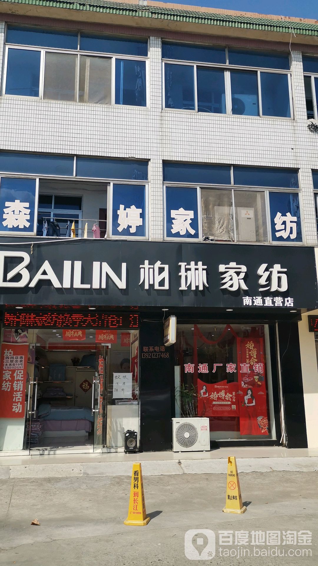 柏琳家纺(南通直营店)