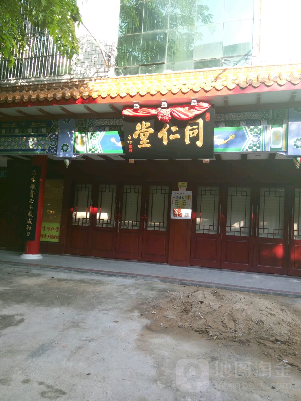 北京同仁堂(儋州)药店-中医馆