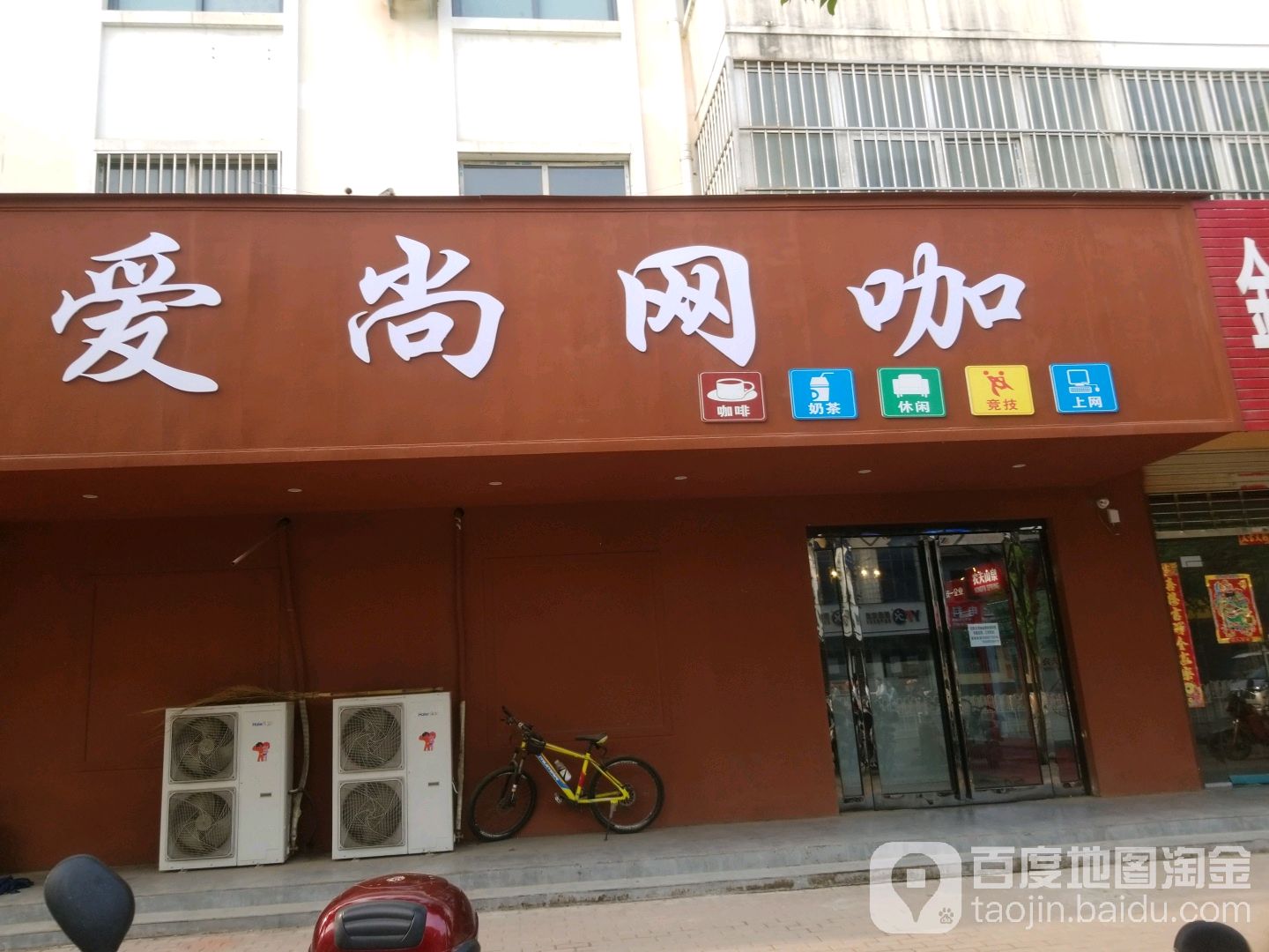 爱伤网咖(黄河路店)