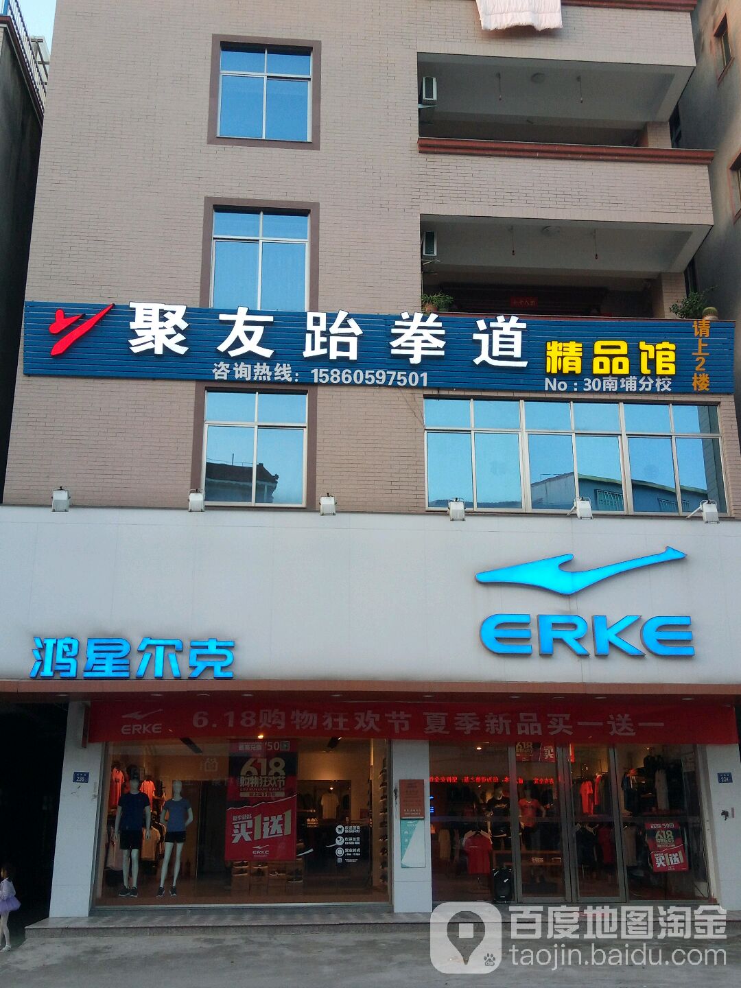 具有跆拳道精品馆(南埔分校)