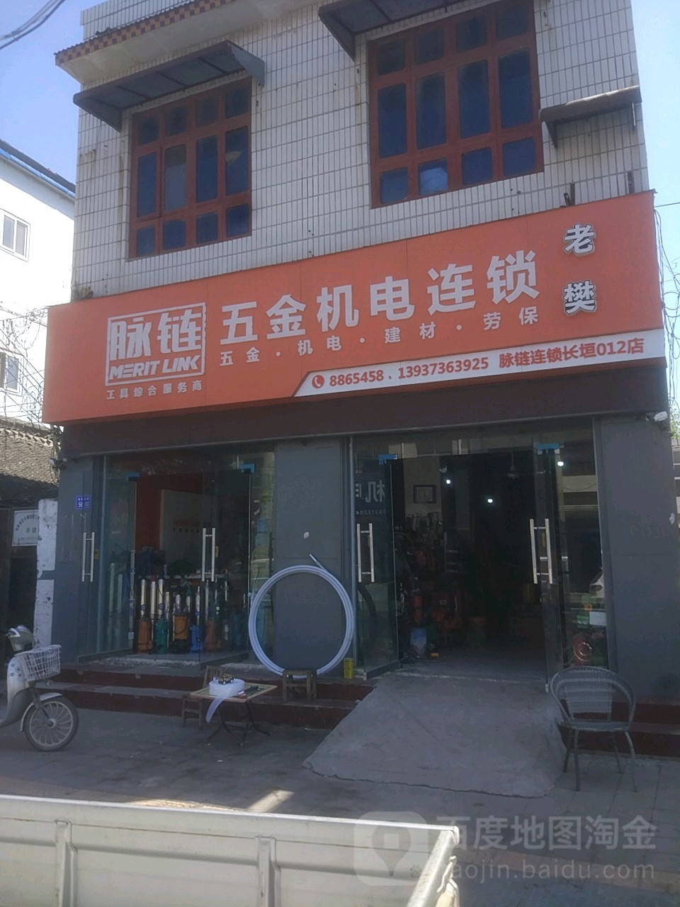 脉链五金机电连锁(脉链连锁长垣012店)