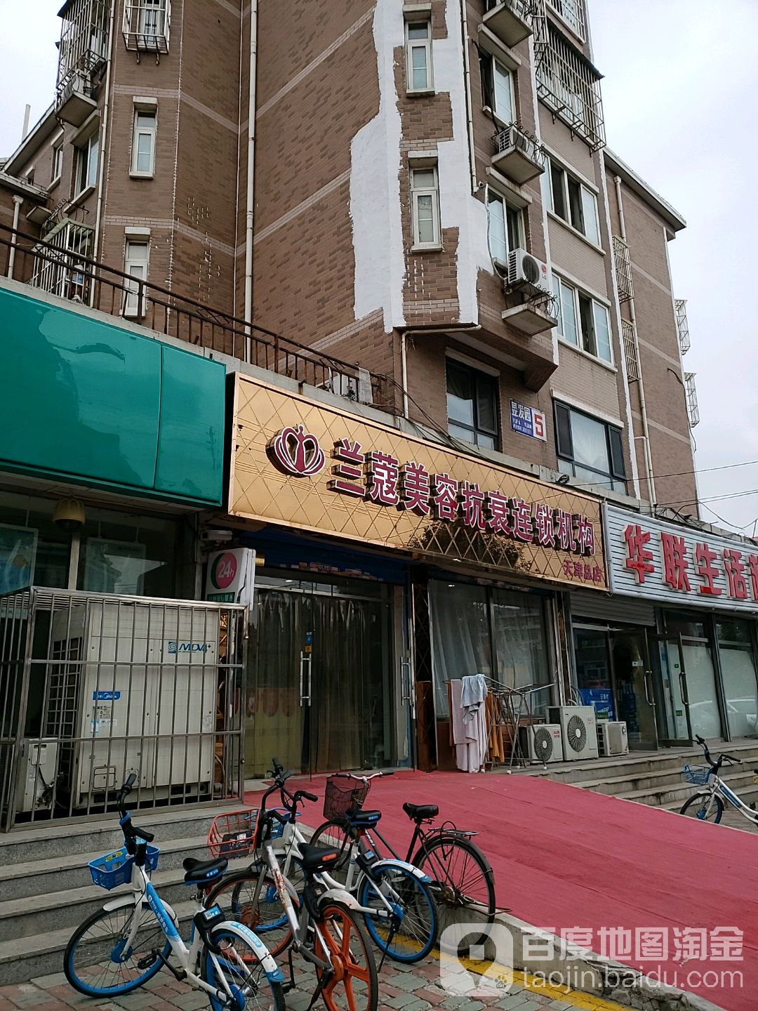 兰蔻美容抗衰连锁机构(天津总店)