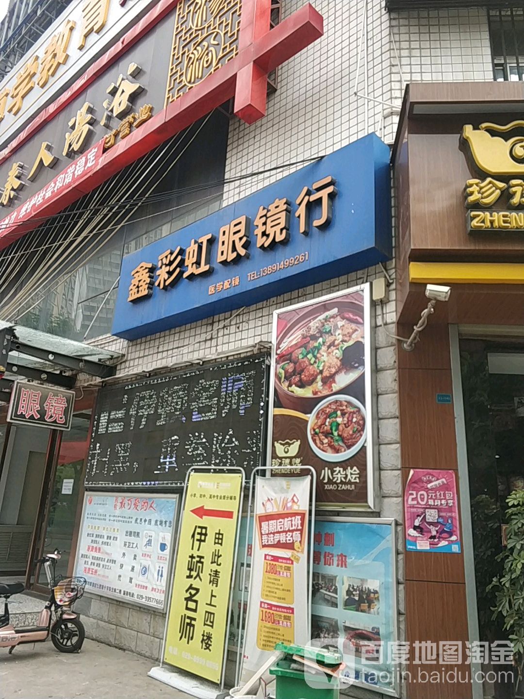 鑫彩虹眼镜(科技大厦店)